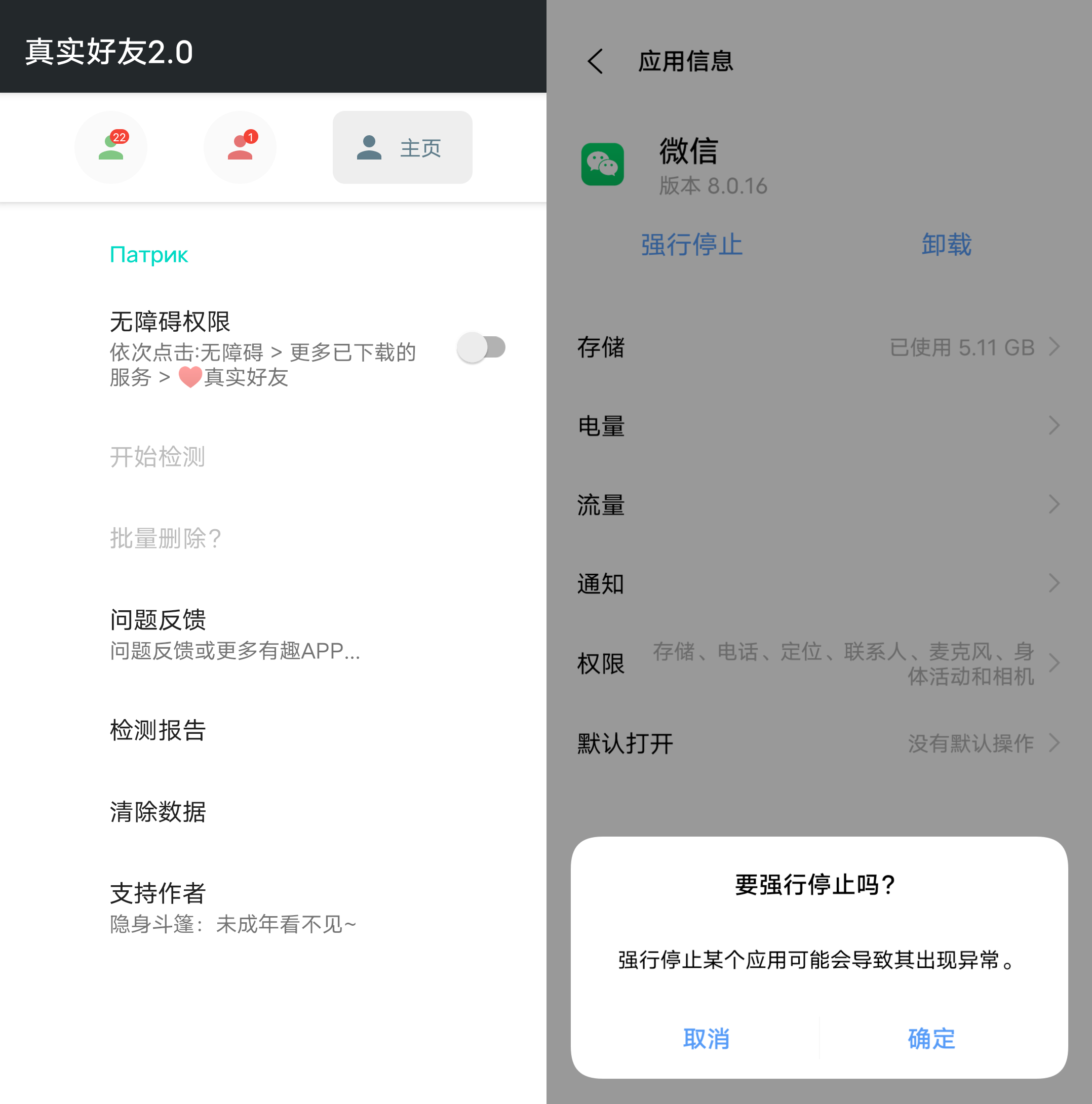 李跳跳v4.0 微信检测拉黑你的好友 只交真心朋友 第3张插图