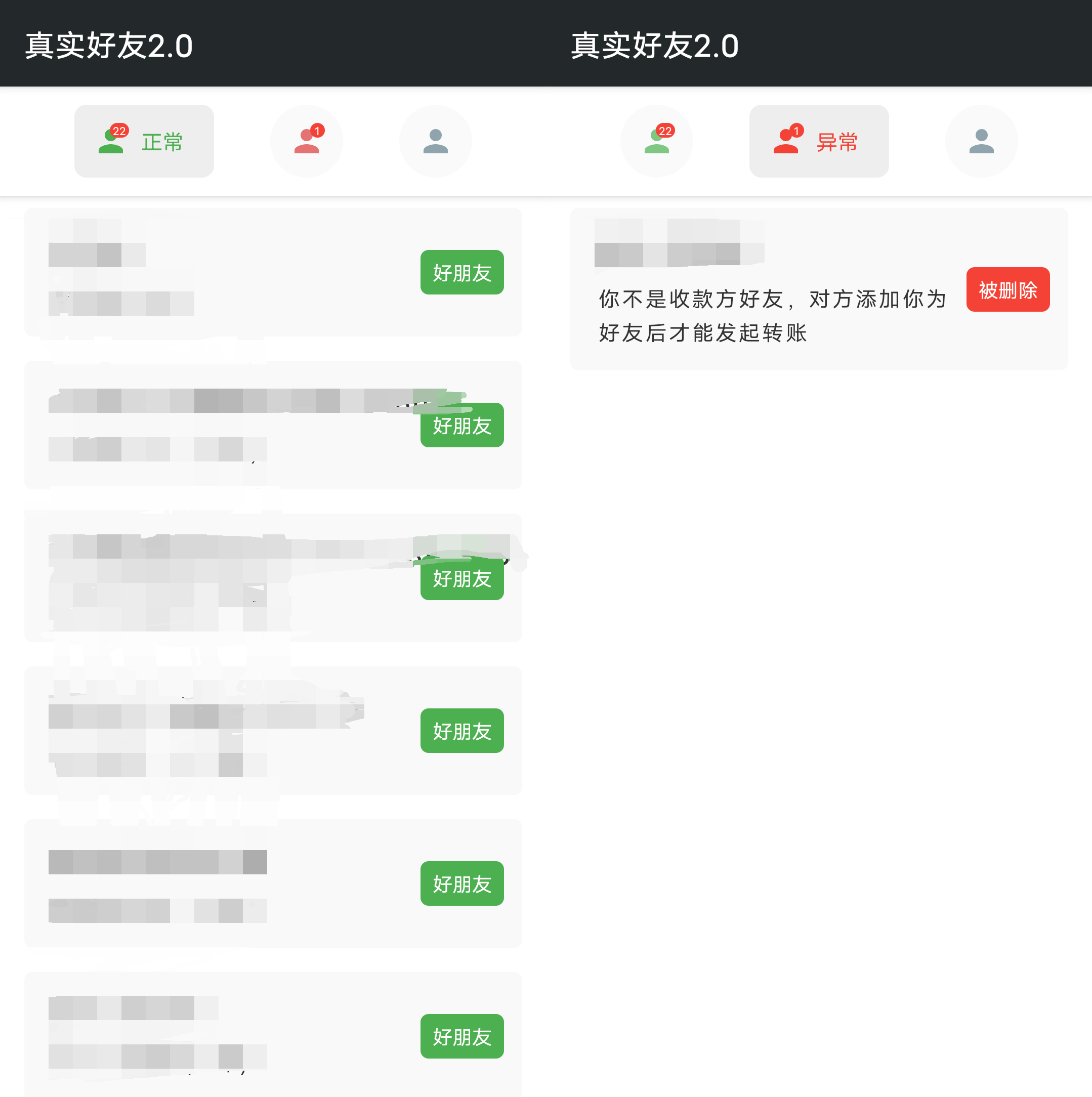 李跳跳v4.0 微信检测拉黑你的好友 只交真心朋友 第6张插图