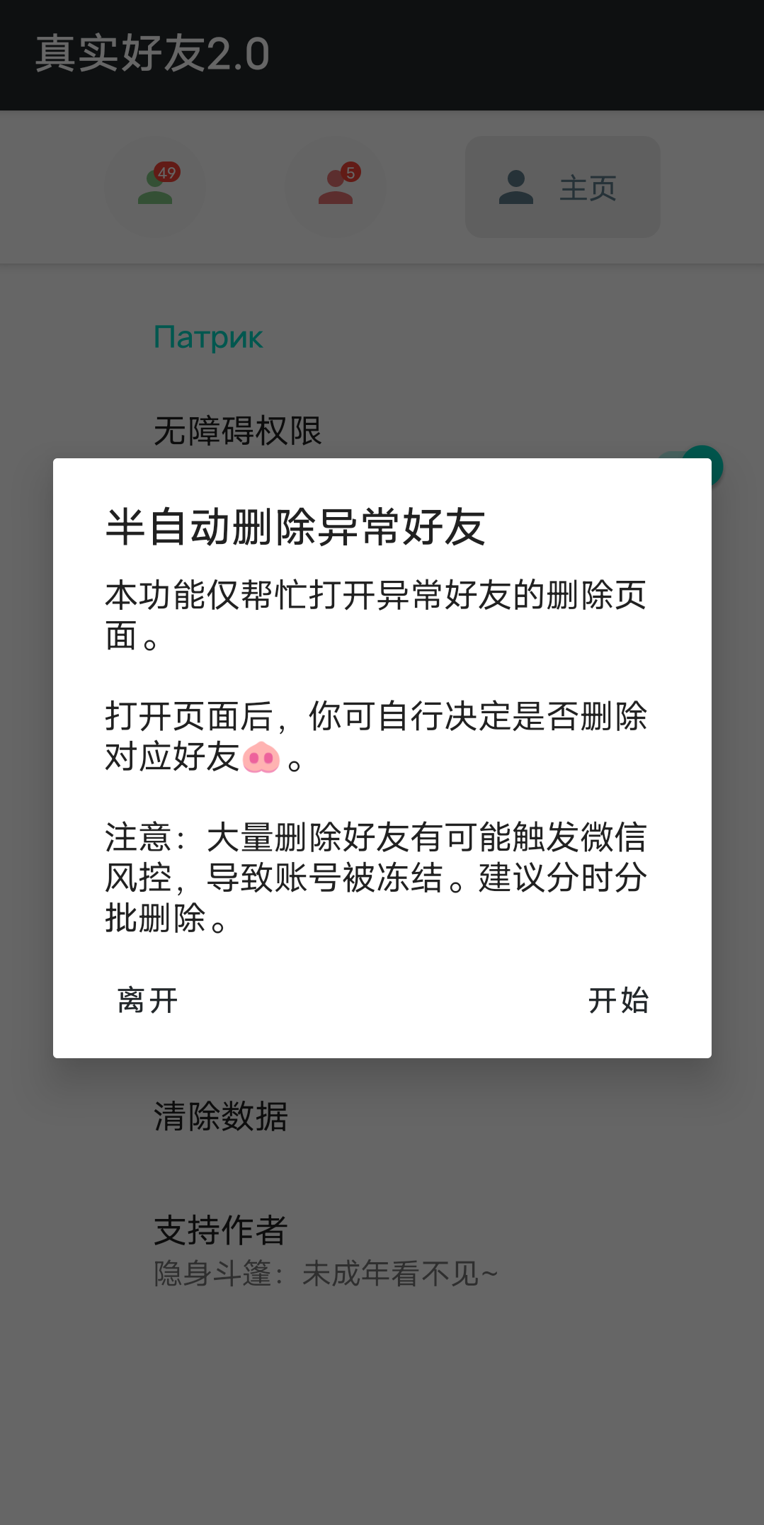 李跳跳v4.0 微信检测拉黑你的好友 只交真心朋友 第7张插图