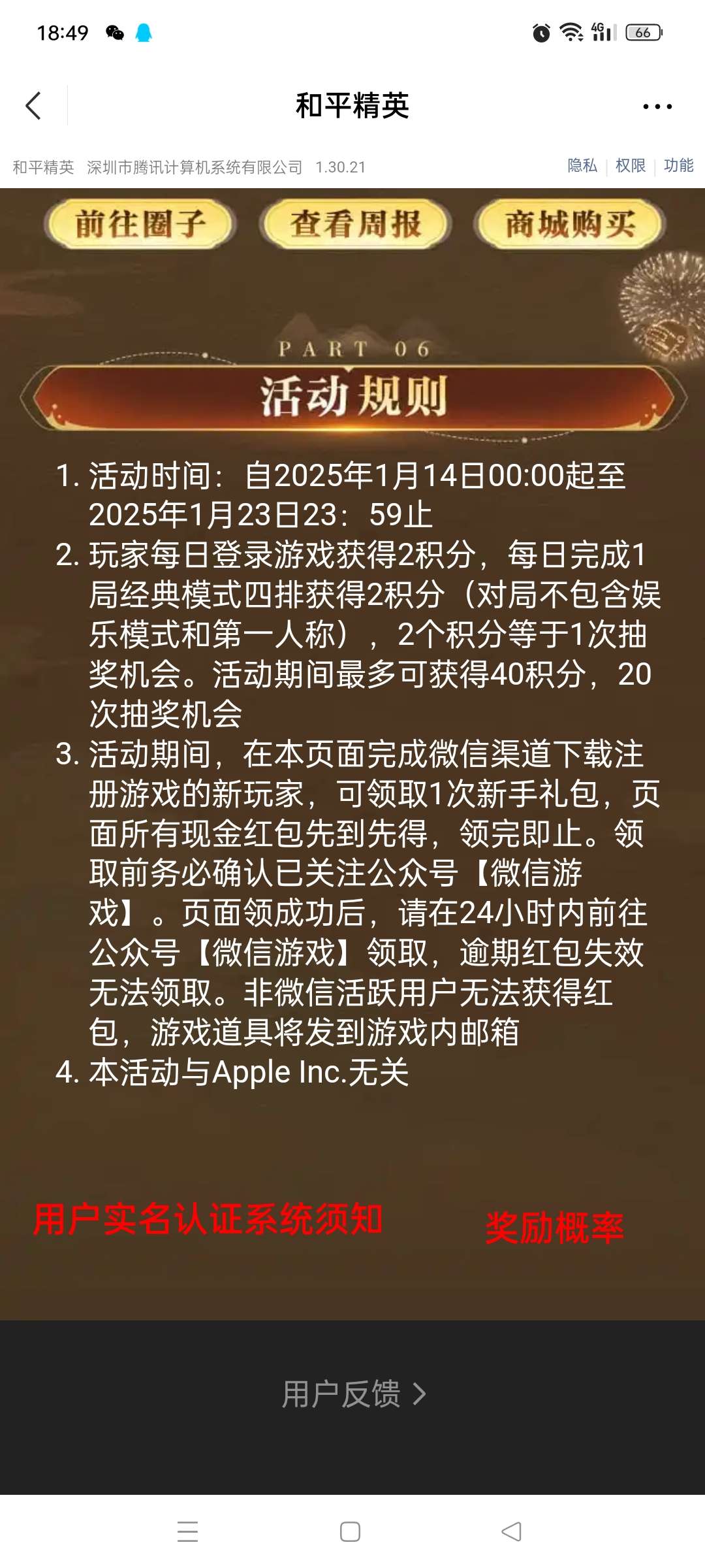 【现金红包】和平精英新用户注册签到领现金 第7张插图