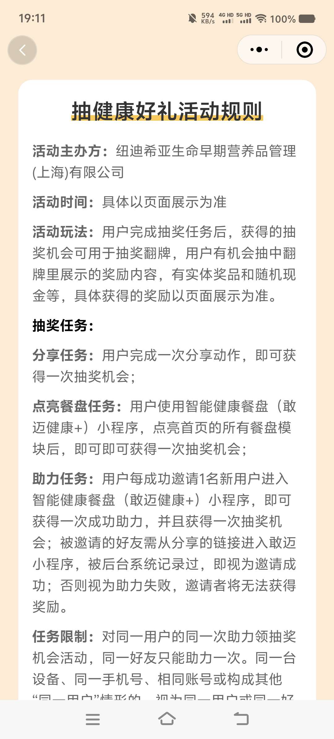 【现金红包】敢迈健康小程序点亮餐盘抽多个微信红包 第3张插图