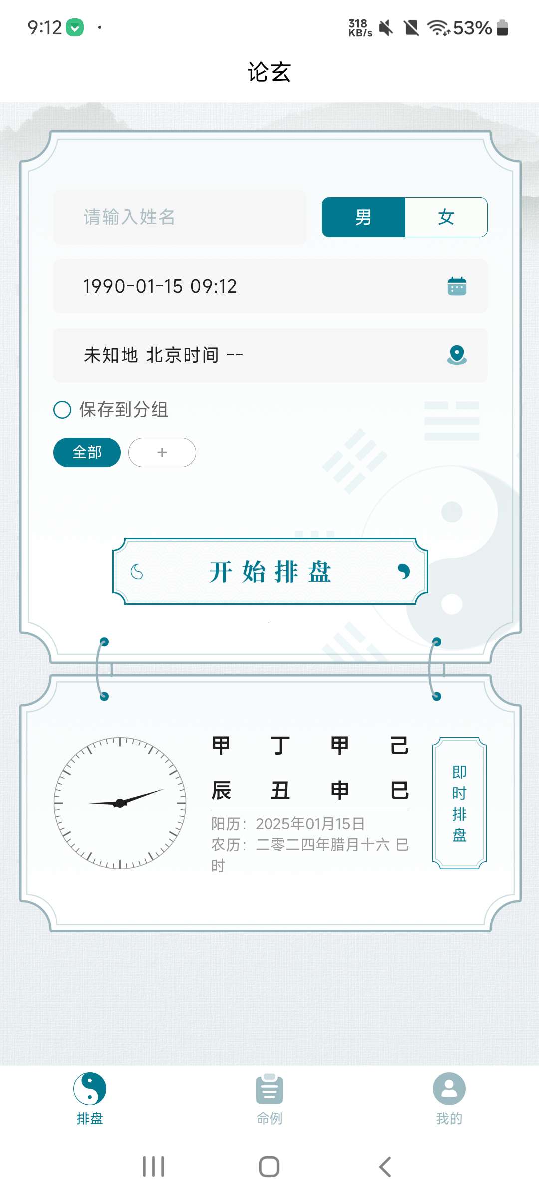 【分享】命理探索 八字排盘工具⭐论玄1.0.0⭐第4张插图