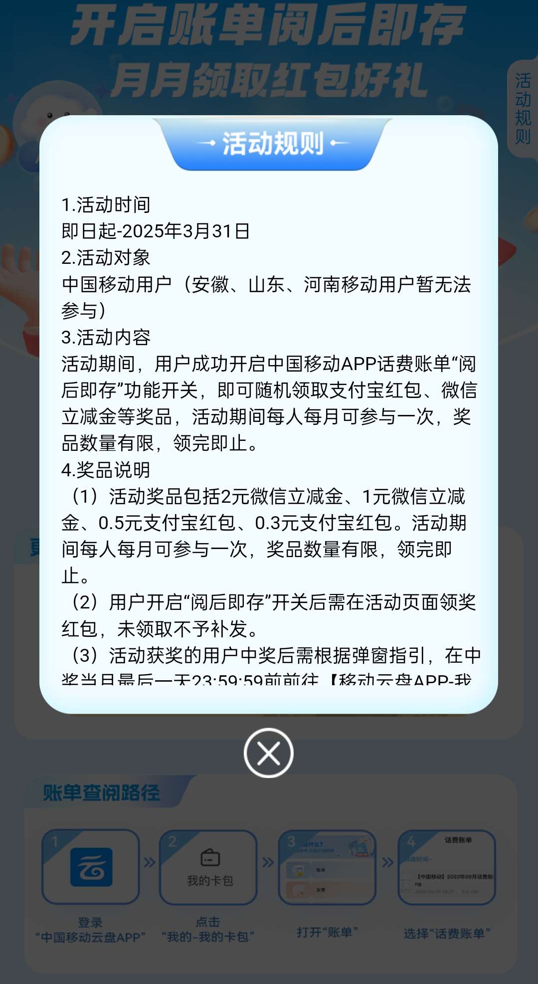 【现金红包】中国移动查阅话费领取立减金 第8张插图