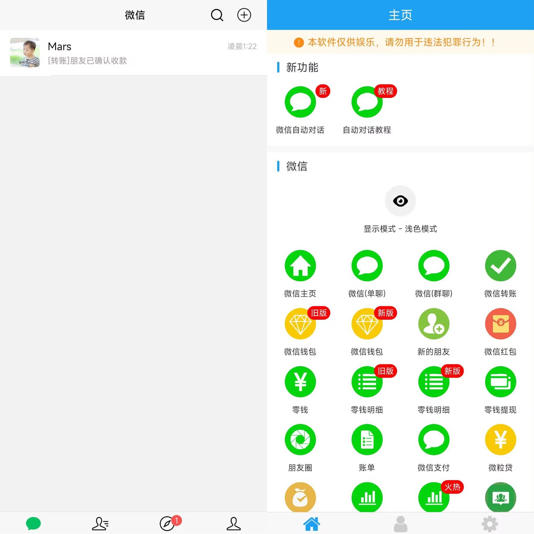 微信、支付宝模拟器，转账、余额、聊天、朋友圈等 第3张插图