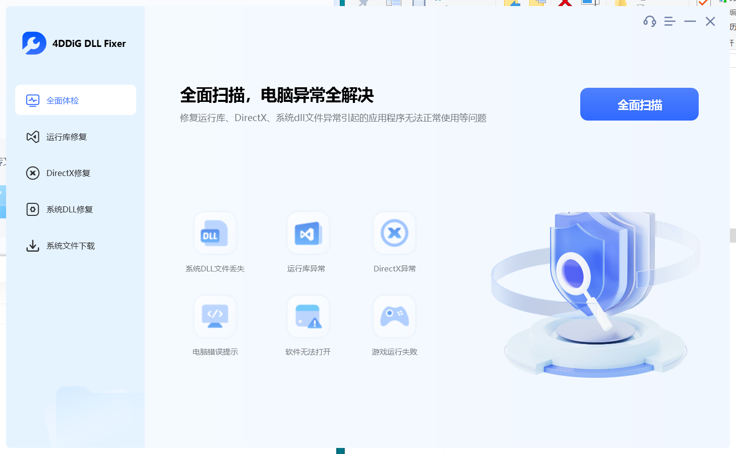 pc工具—电脑常见问题一键修复工具绿色版 第9张插图