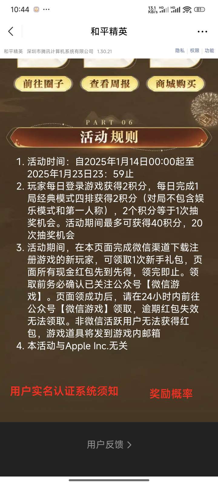 【现金红包】和平精英手游福利 第3张插图