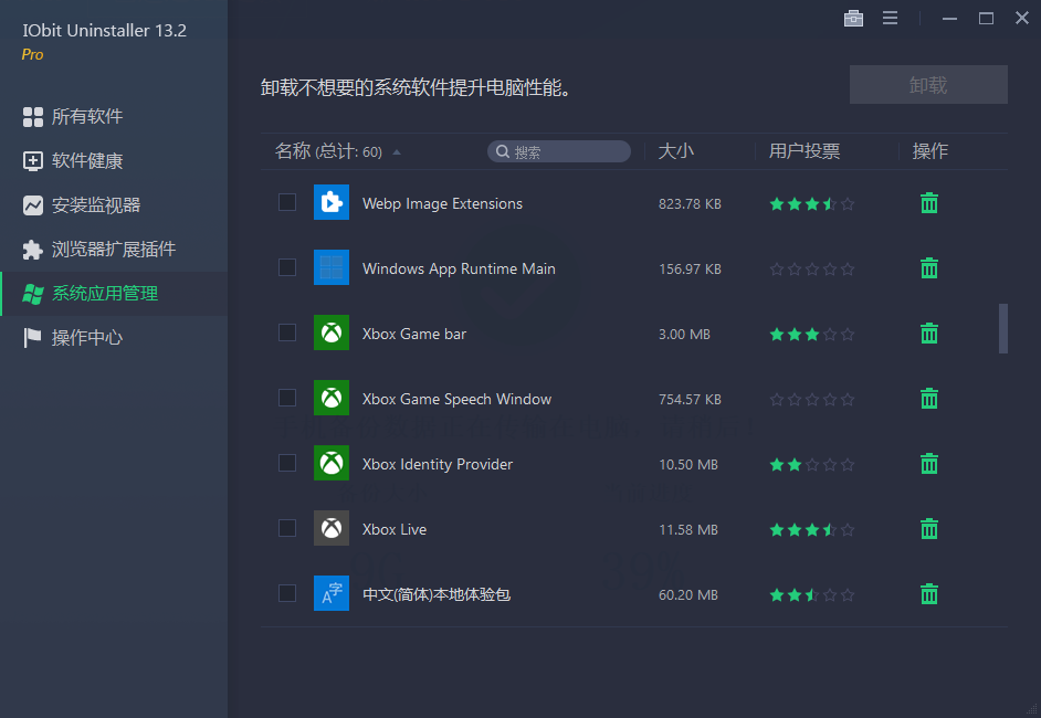 【分享】IObit Uninstaller Pro～强制卸载工具第3张插图