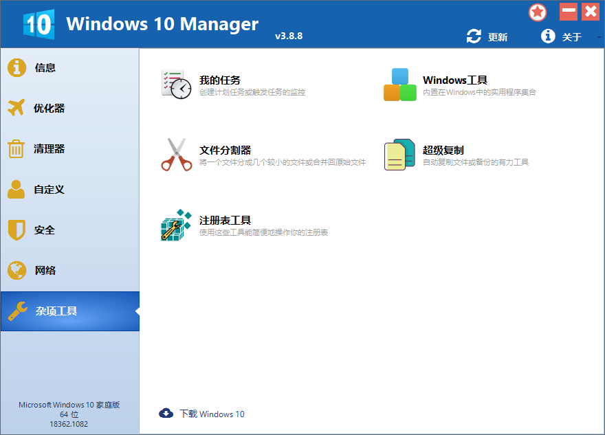 【应用名称】Windows10Manager–集成优化工具 第6张插图