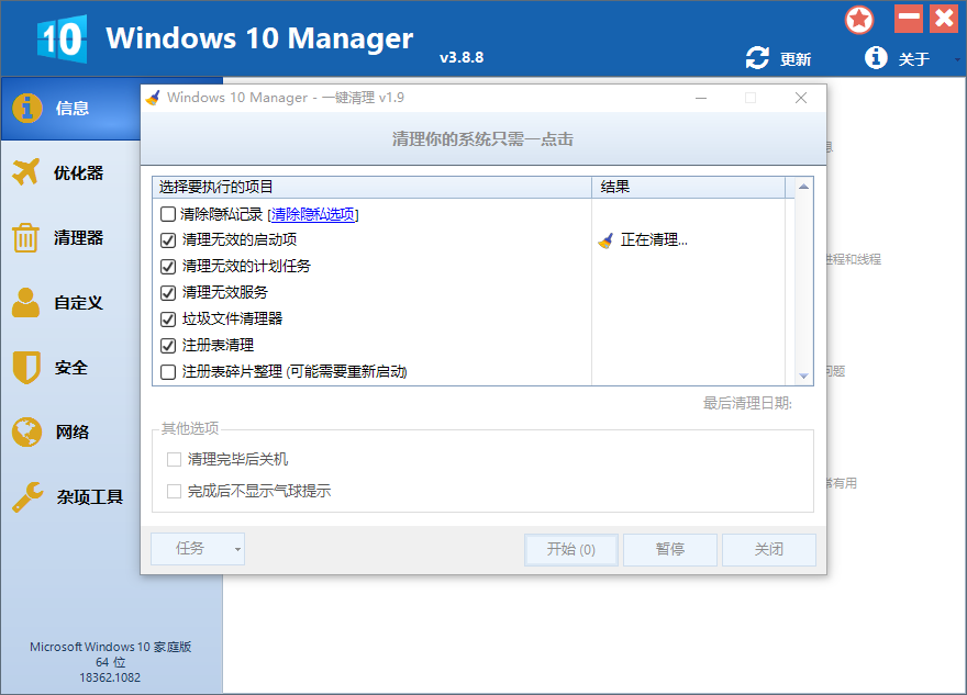 【应用名称】Windows10Manager–集成优化工具 第3张插图