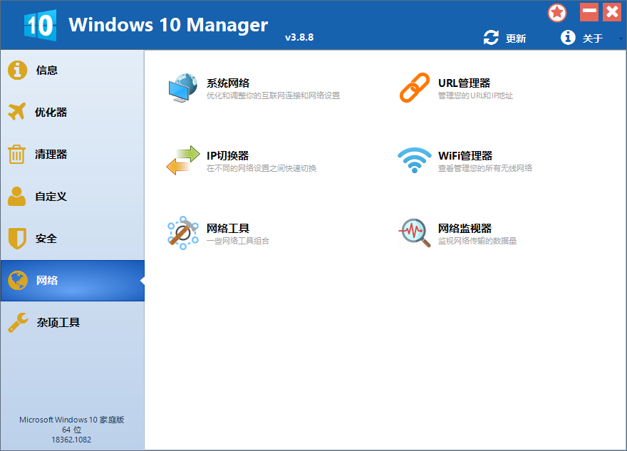 【应用名称】Windows10Manager–集成优化工具 第8张插图