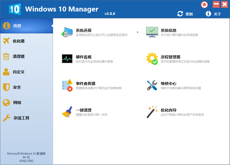 【应用名称】Windows10Manager–集成优化工具 第11张插图