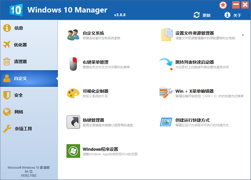 【应用名称】Windows10Manager–集成优化工具 第9张插图