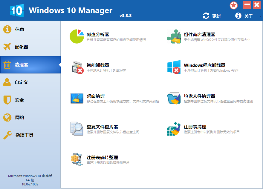 【应用名称】Windows10Manager–集成优化工具 第10张插图