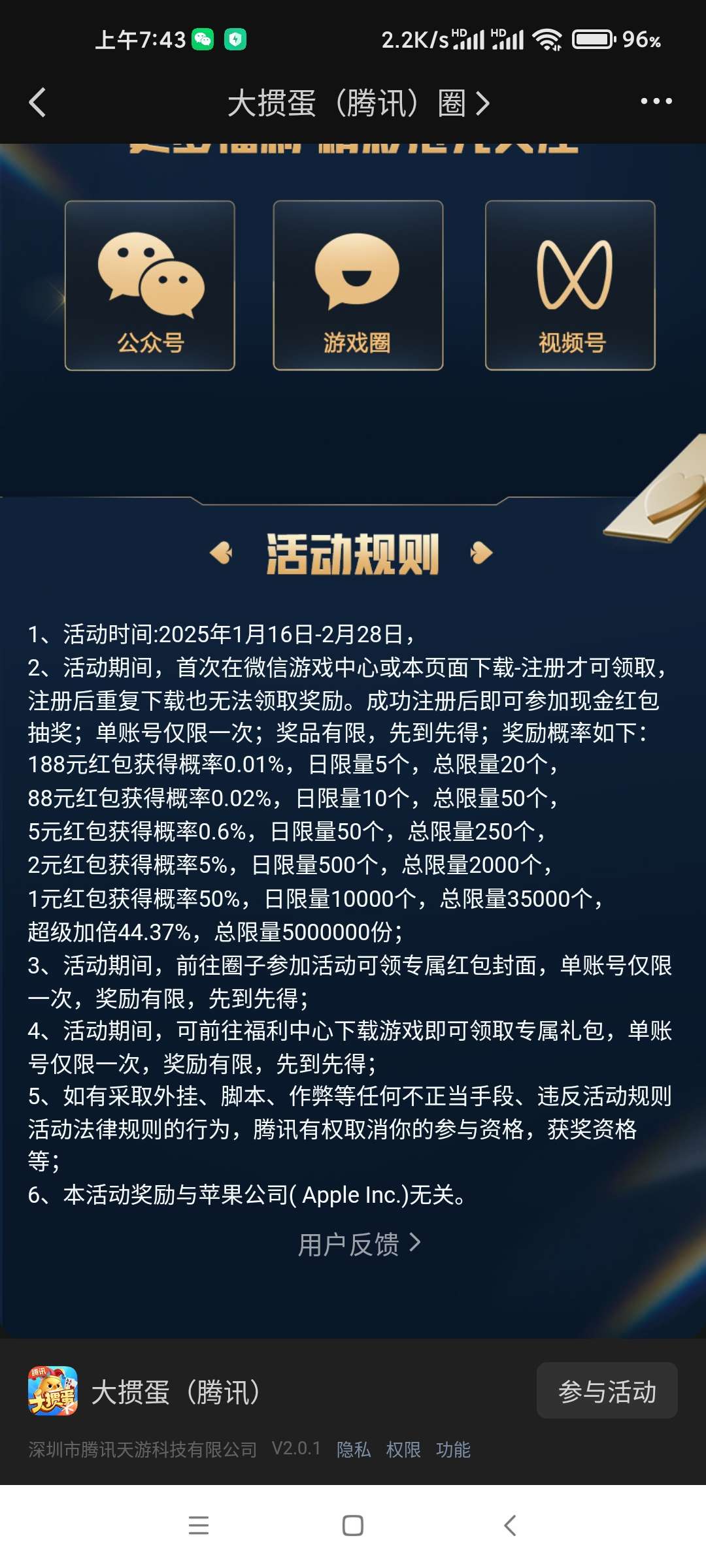 [现金红包]大掼蛋新用户注册送红包+红包封面 第7张插图