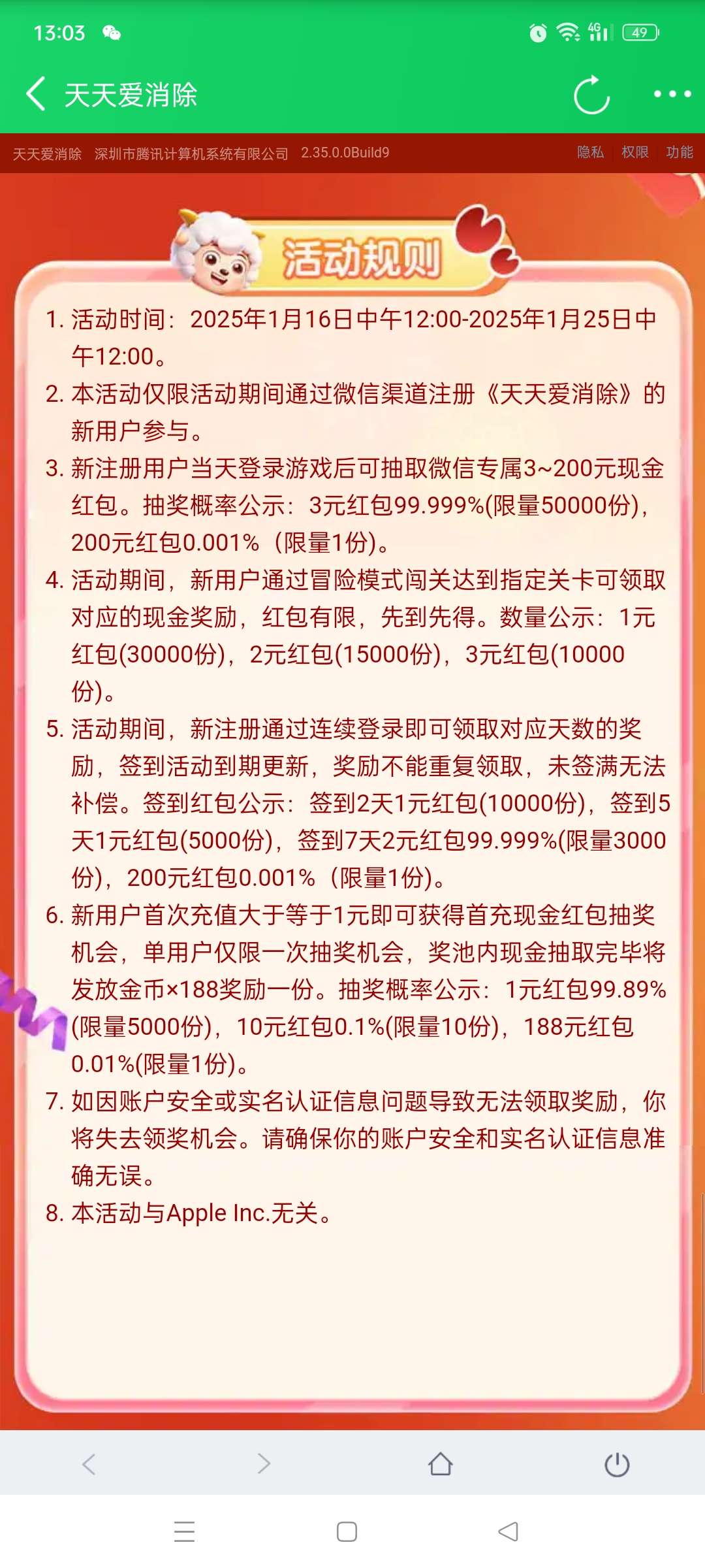 【现金红包】天天爱消除新老用户领红包 第7张插图