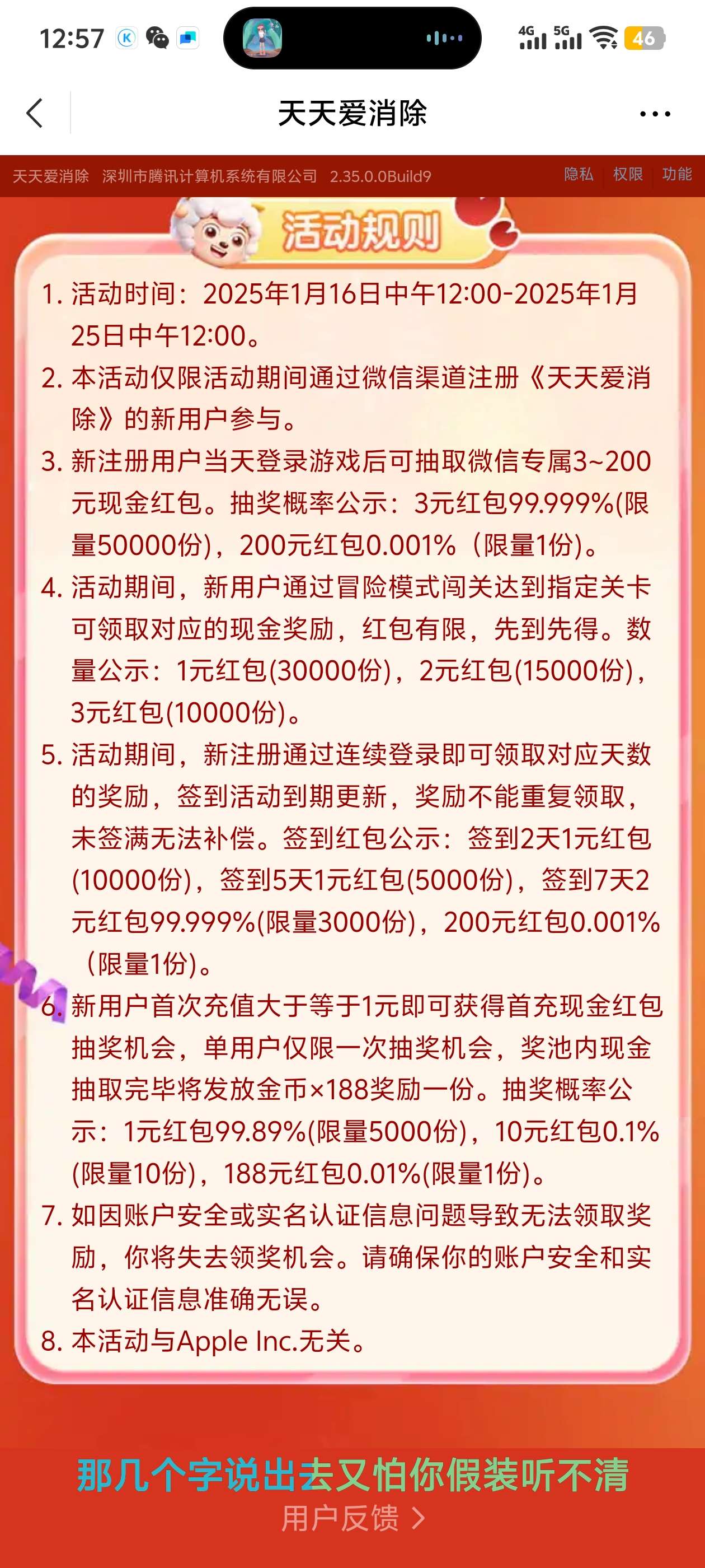 爱消除新链接 3r 第6张插图