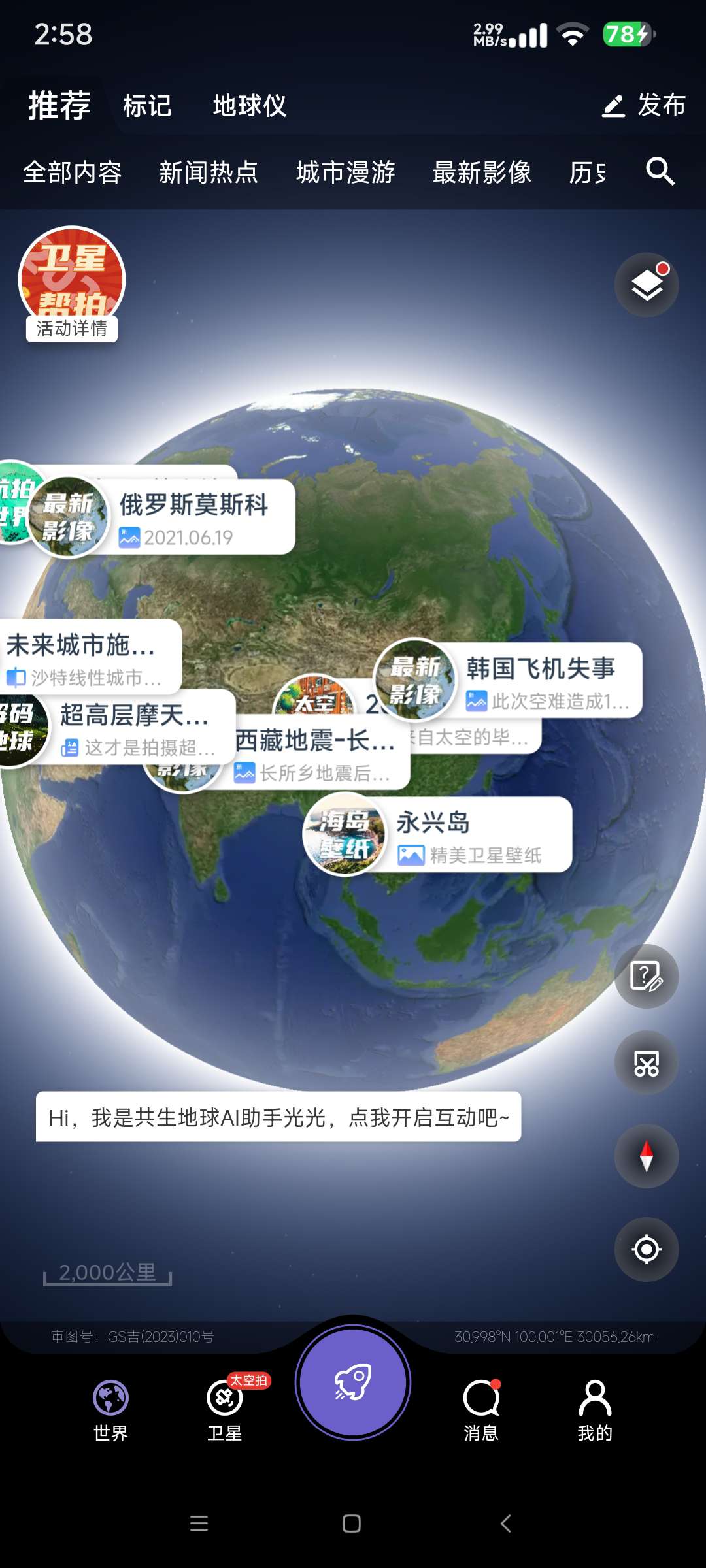 共生地球1.1.193D看全世界街景地图️ 第7张插图