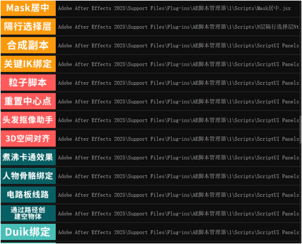 【分享】AE脚本管理助手视频特效必备一键生成炫酷特效第6张插图