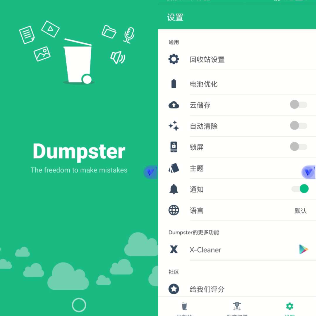 【分享】恢复数据 Dumpster_3.26.419 解锁会员第4张插图