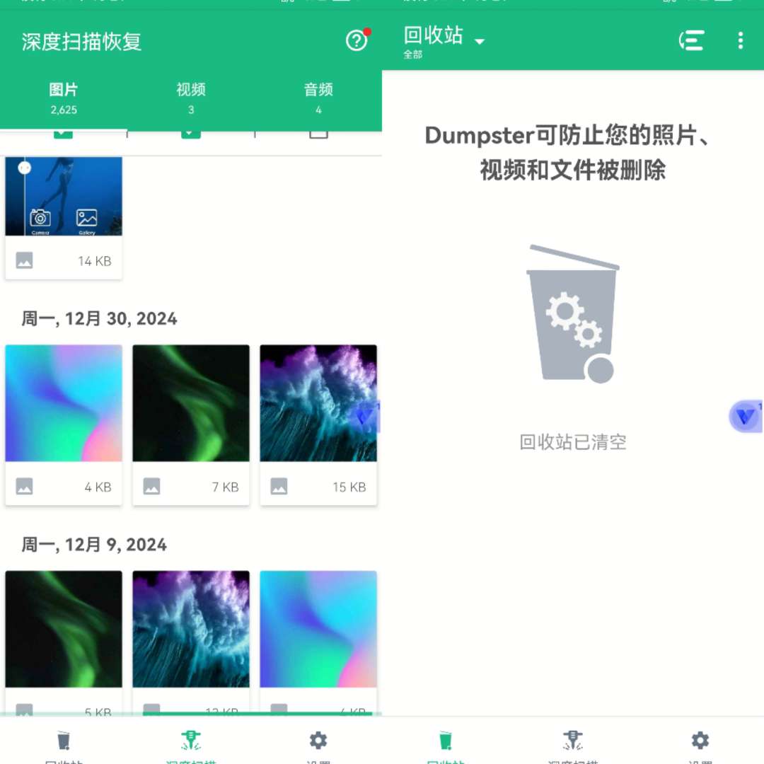 【分享】恢复数据 Dumpster_3.26.419 解锁会员第5张插图