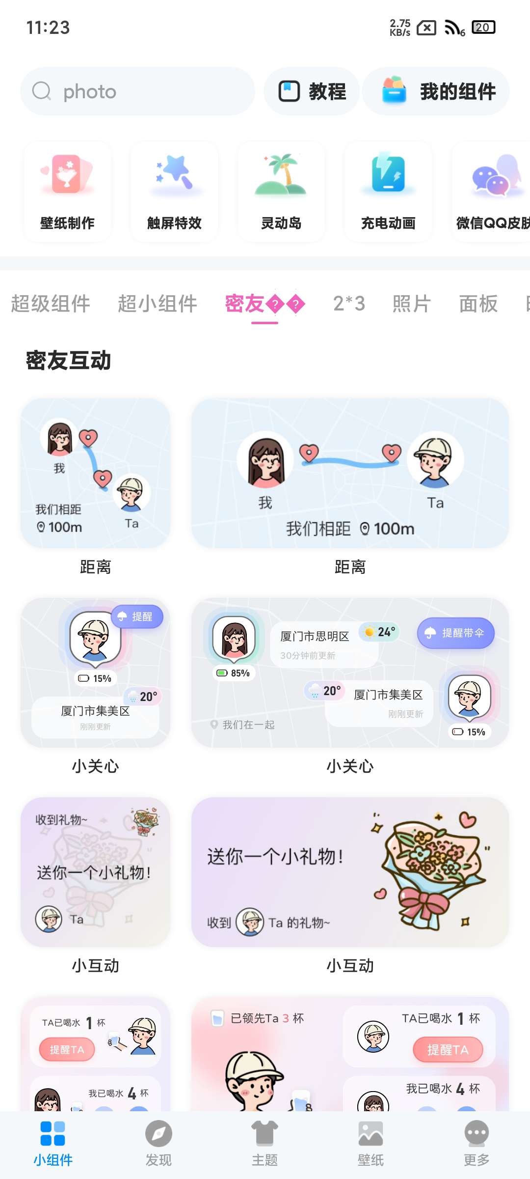 【分享】我的桌面iScreen1.9.6桌面全面美化解锁高级第5张插图