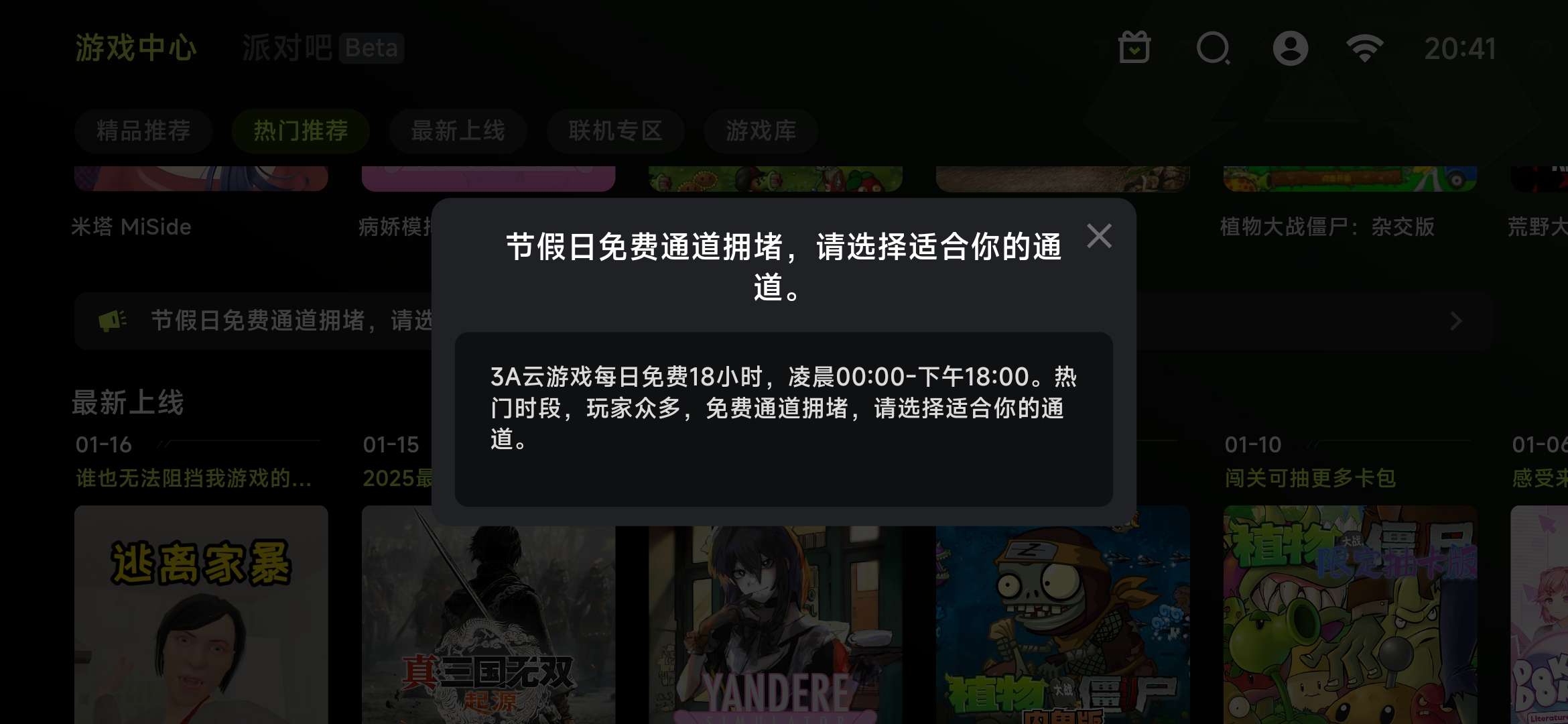 【分享】首发3A云游解锁会员，排队秒进独家教程