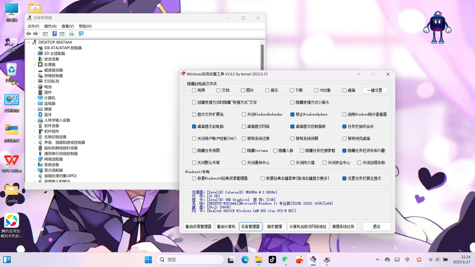 Windows实用设置工具_v3.6.5 第6张插图