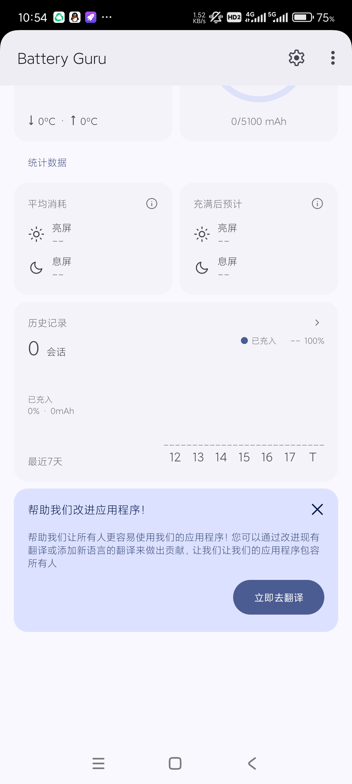 优化手机电池耗电量2.3.5增强电池续航时间！ 第6张插图