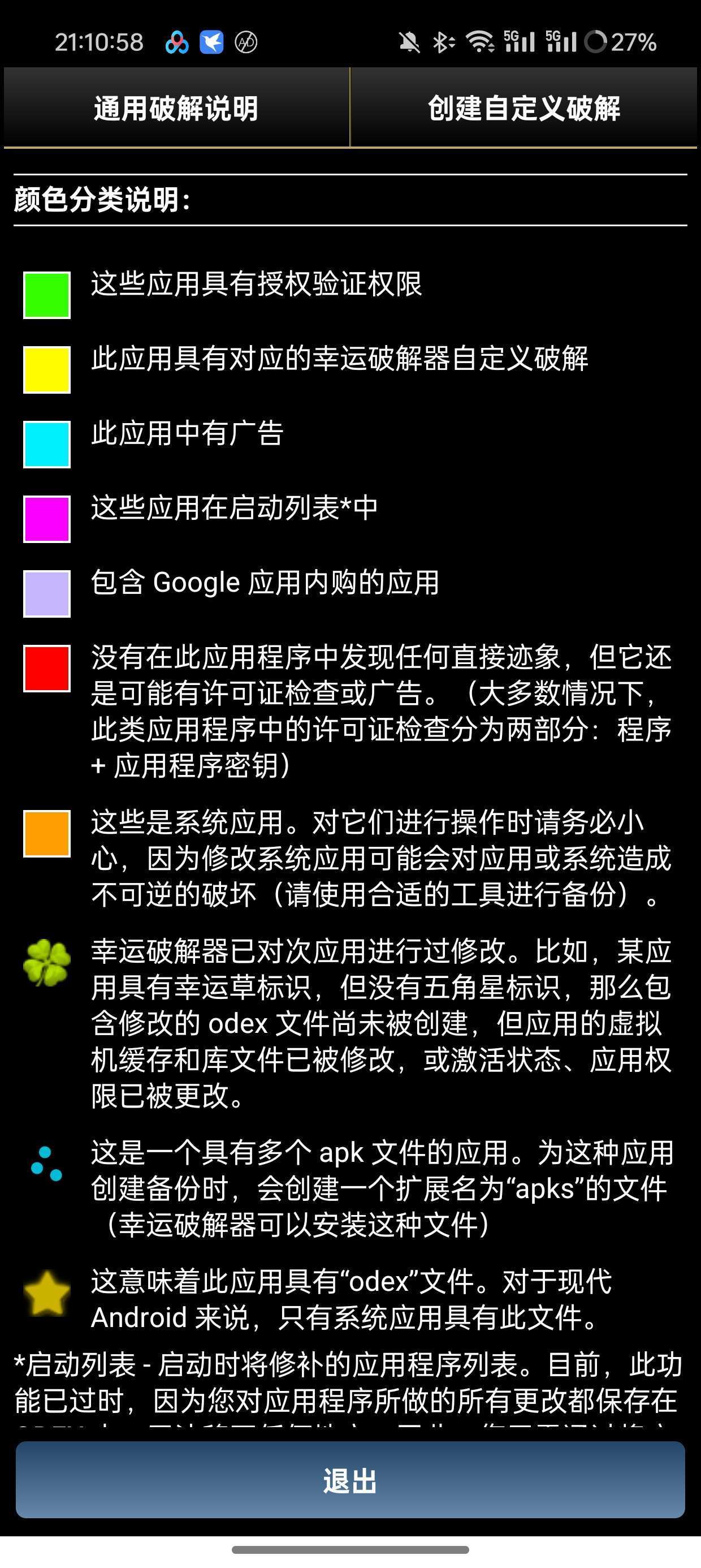 幸运解锁器11.6.2最新版辅助解锁软件游戏内购 第8张插图