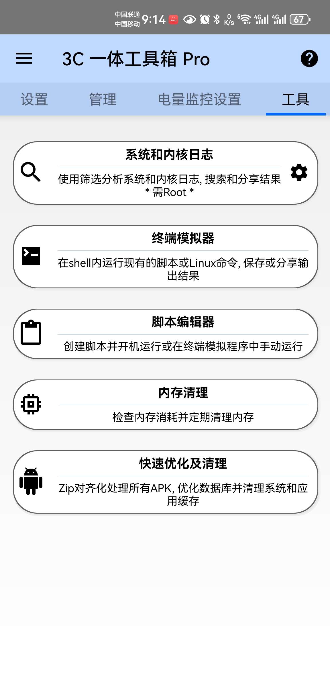 安卓手机多功能工具箱中文解锁高级版本 第9张插图