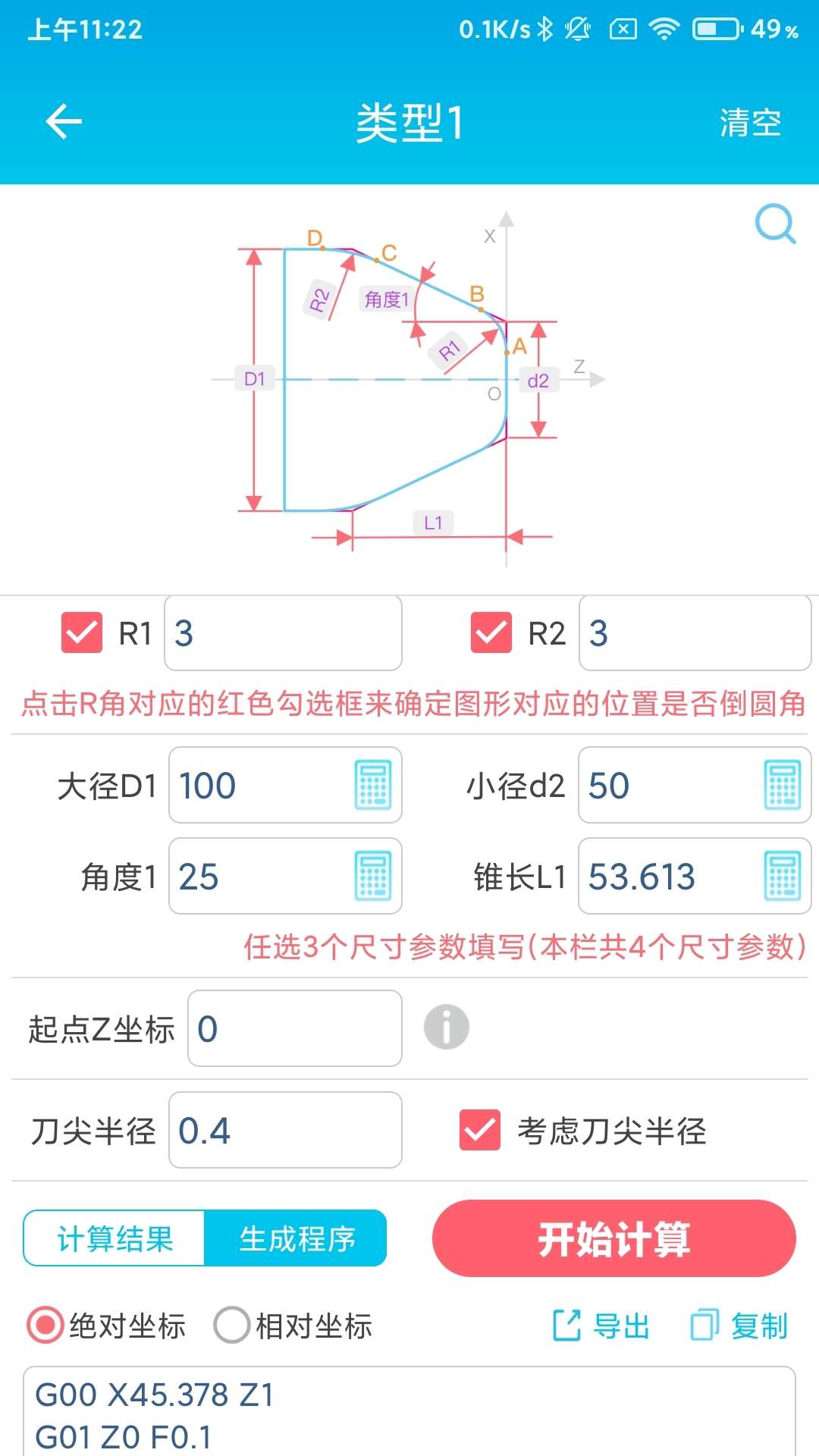  车工计算器 内置多种编程功能 一键式计算 第7张插图