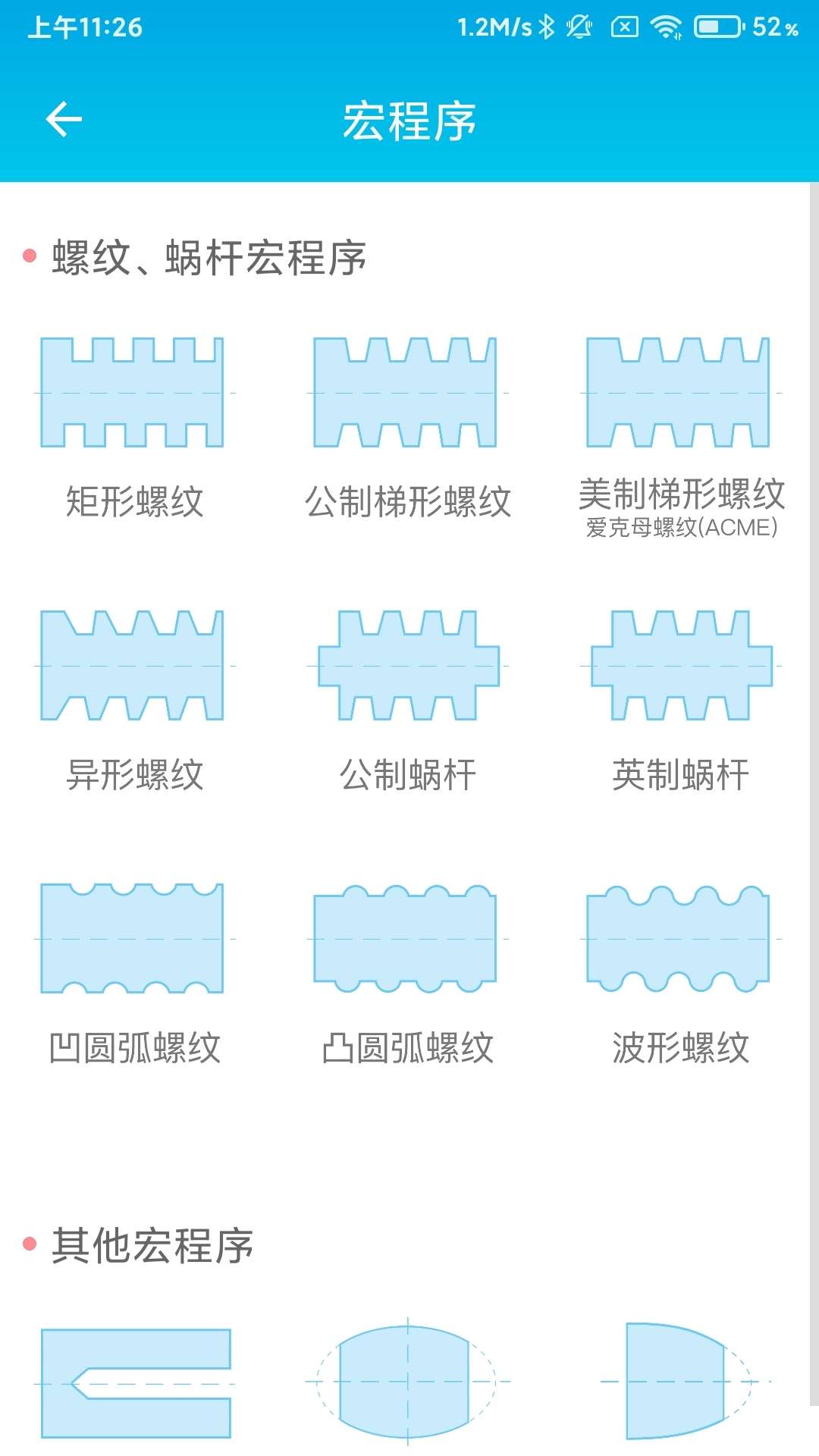  车工计算器 内置多种编程功能 一键式计算 第8张插图