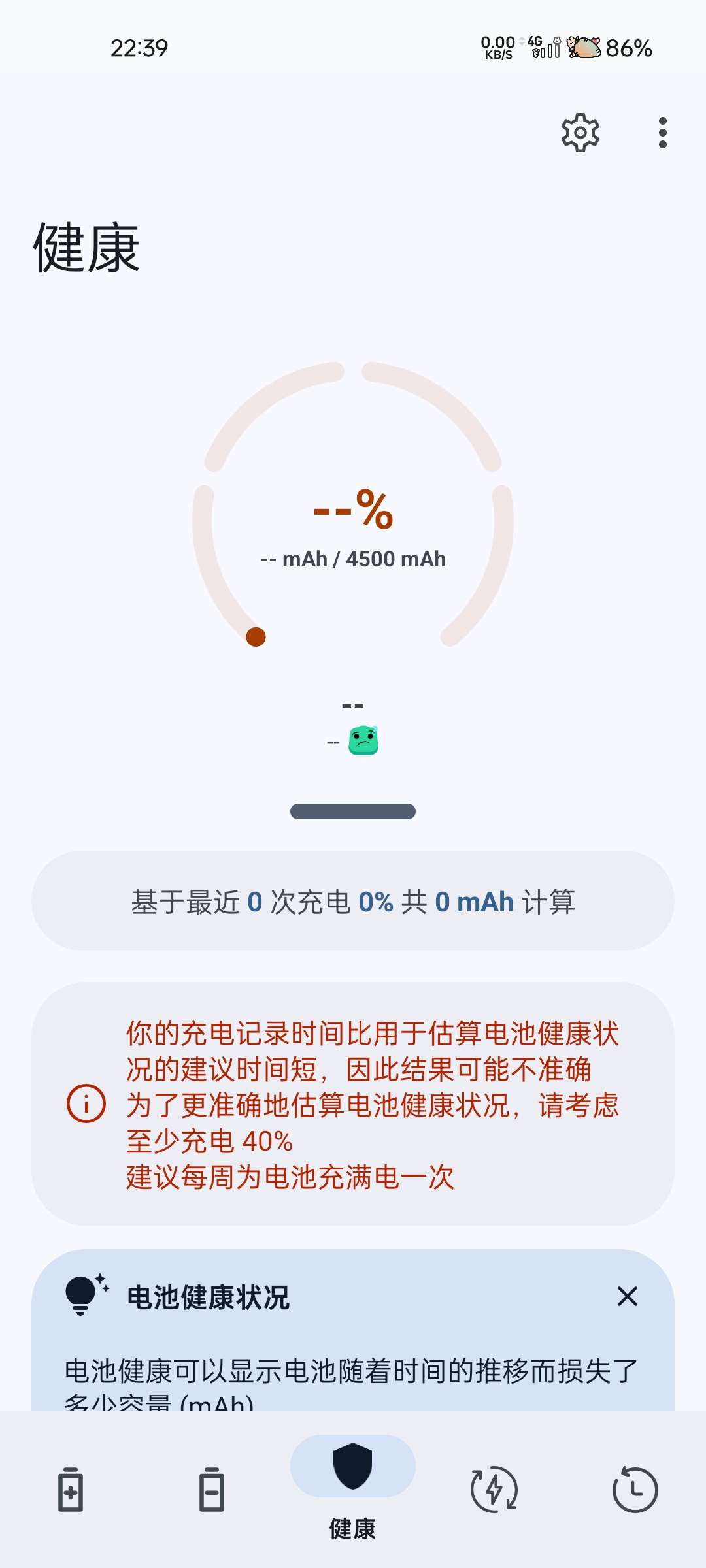 Battery Guru2.2.5骁龙官出的电池软件 第6张插图