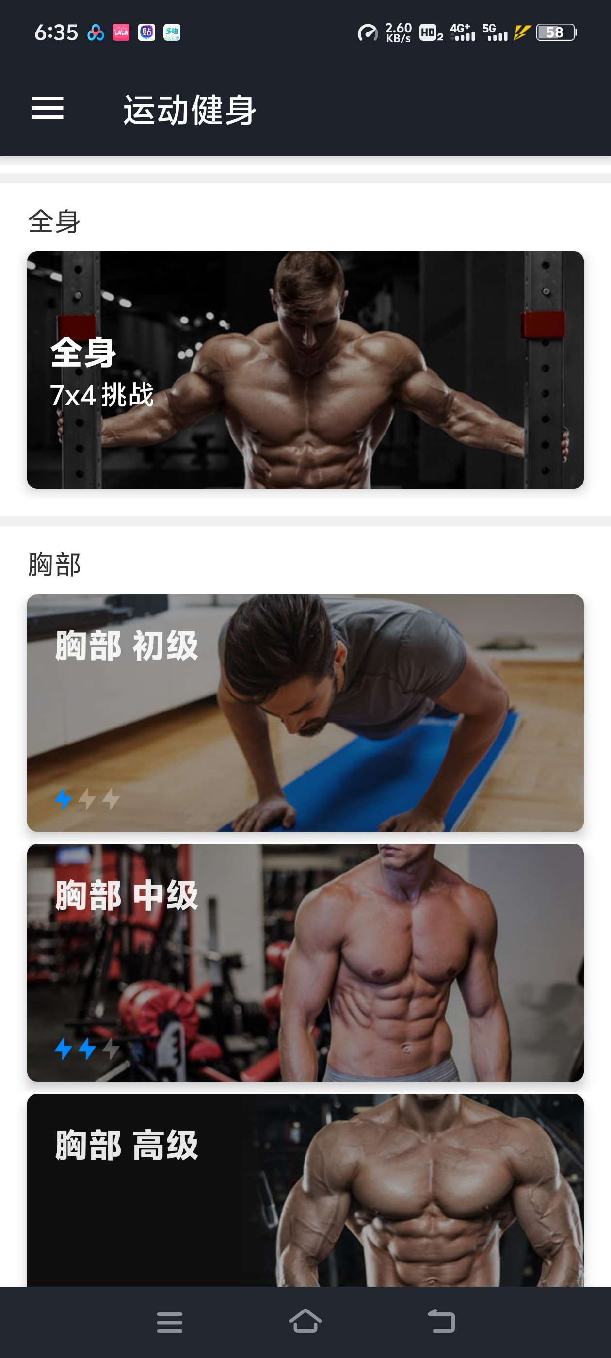  运动健身 解锁会员 科学的健身秒变肌肉男 第3张插图