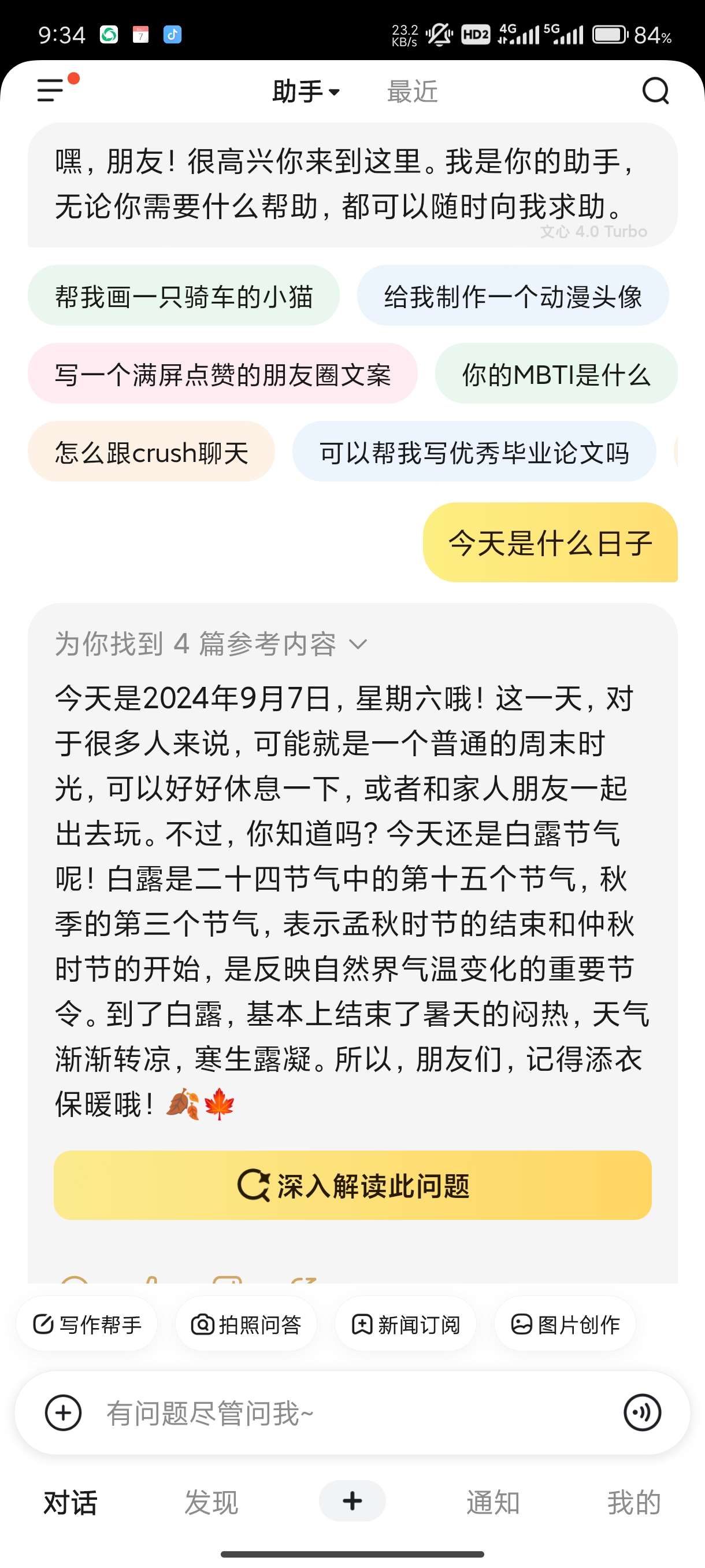 文小言4.7.5.1百度旗下Ai神器翻译多国语言 第3张插图