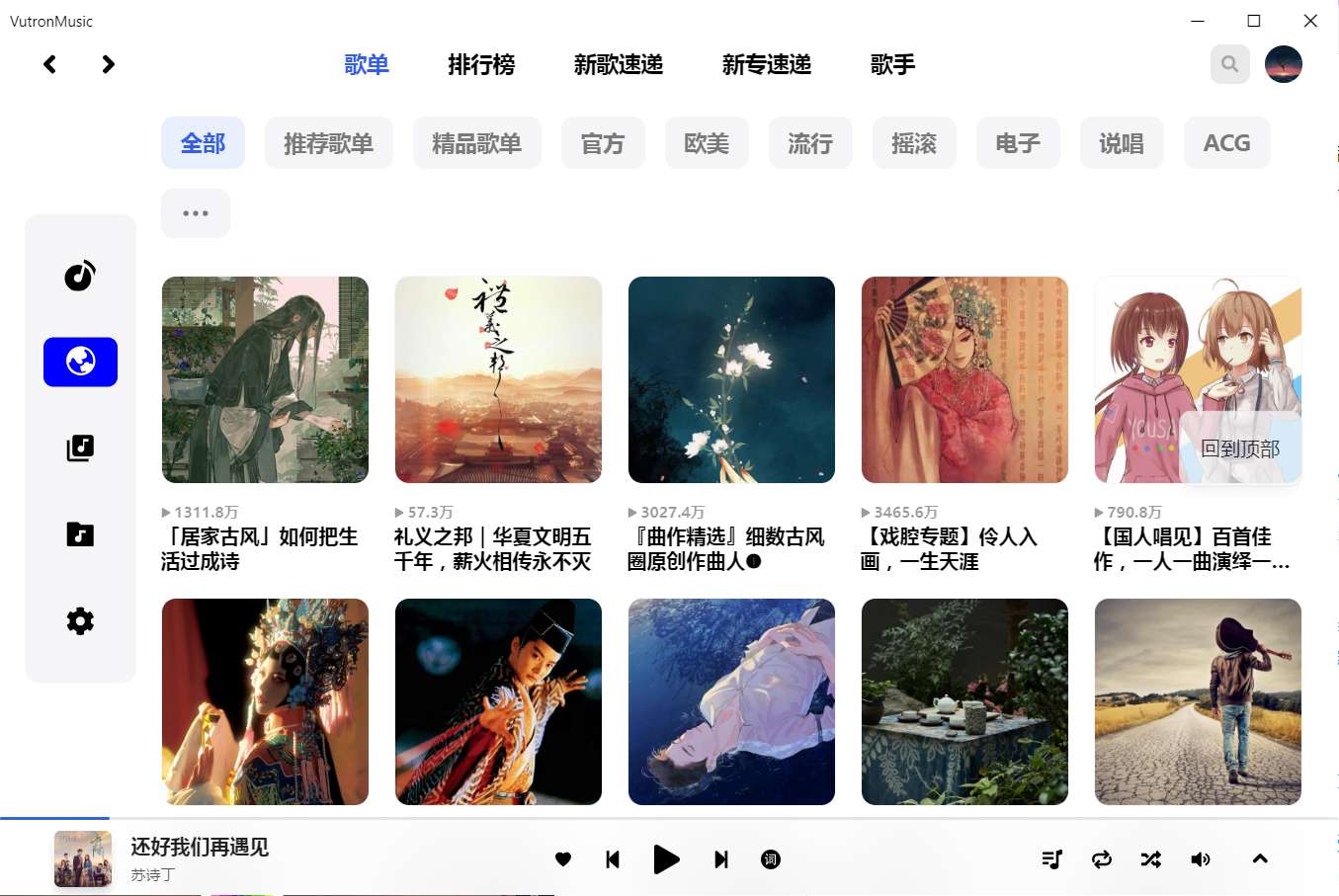 Vtron第三方某云音乐播放器单文件便携版 第6张插图