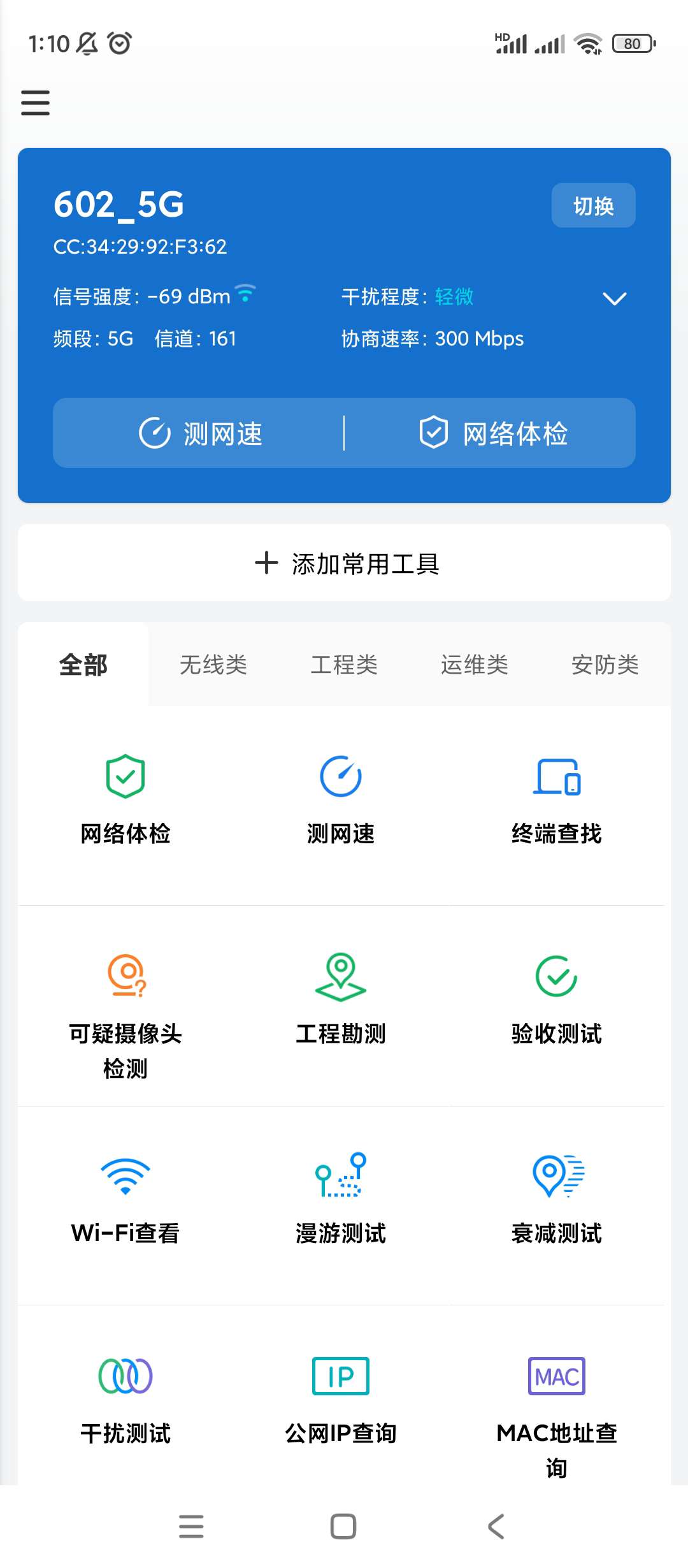 【分享】网络百宝箱v2.1.10网络测试工具箱第4张插图