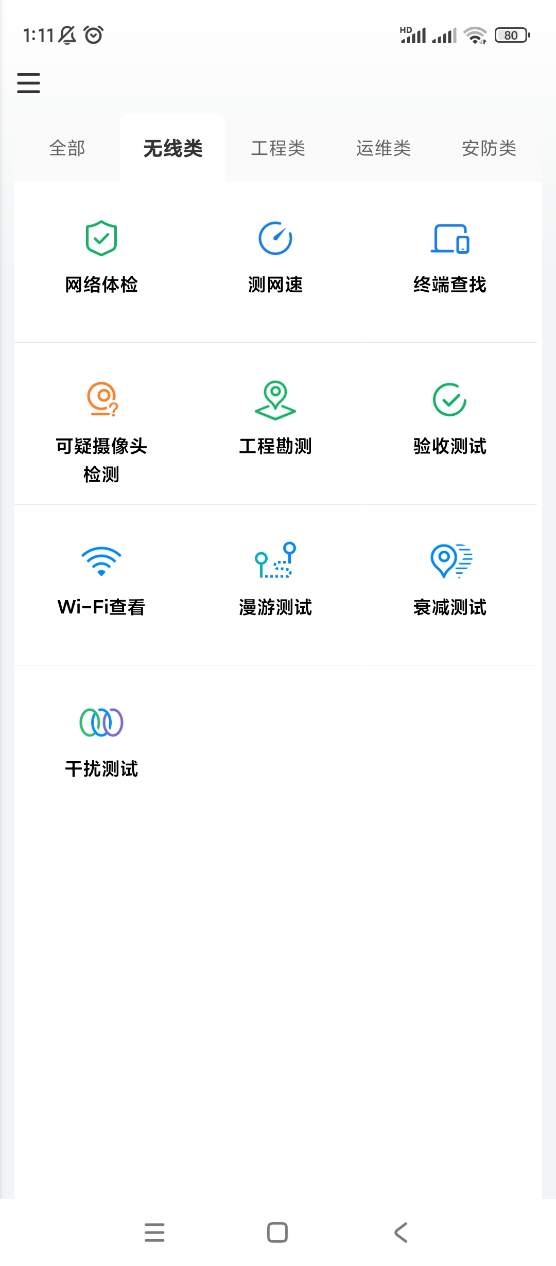 【分享】网络百宝箱v2.1.10网络测试工具箱第5张插图