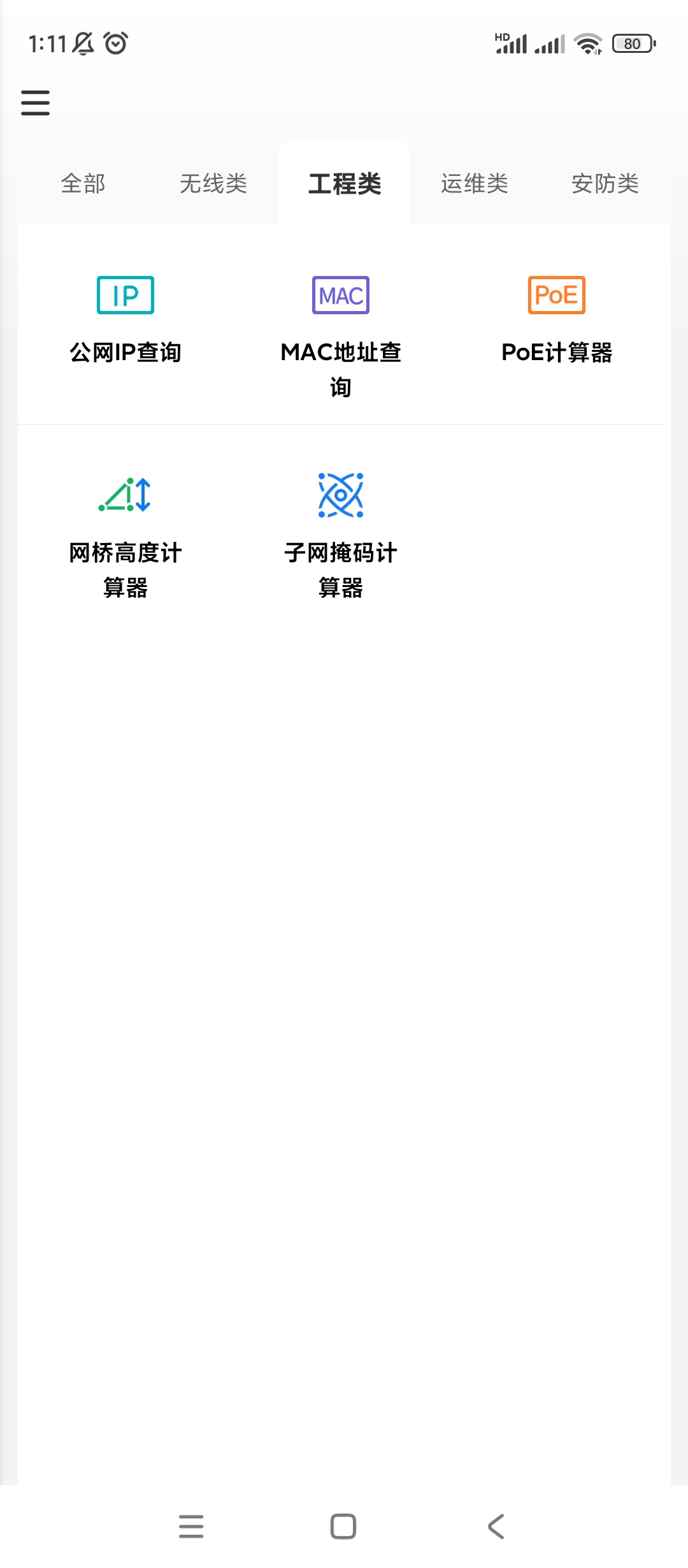 【分享】网络百宝箱v2.1.10网络测试工具箱第6张插图