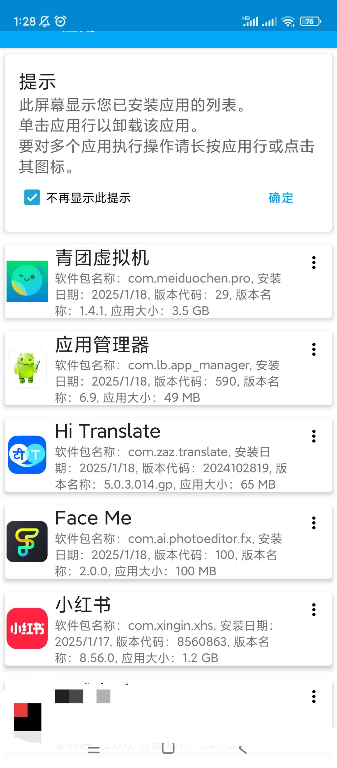 【分享】应用管理器v6.9高级版第4张插图