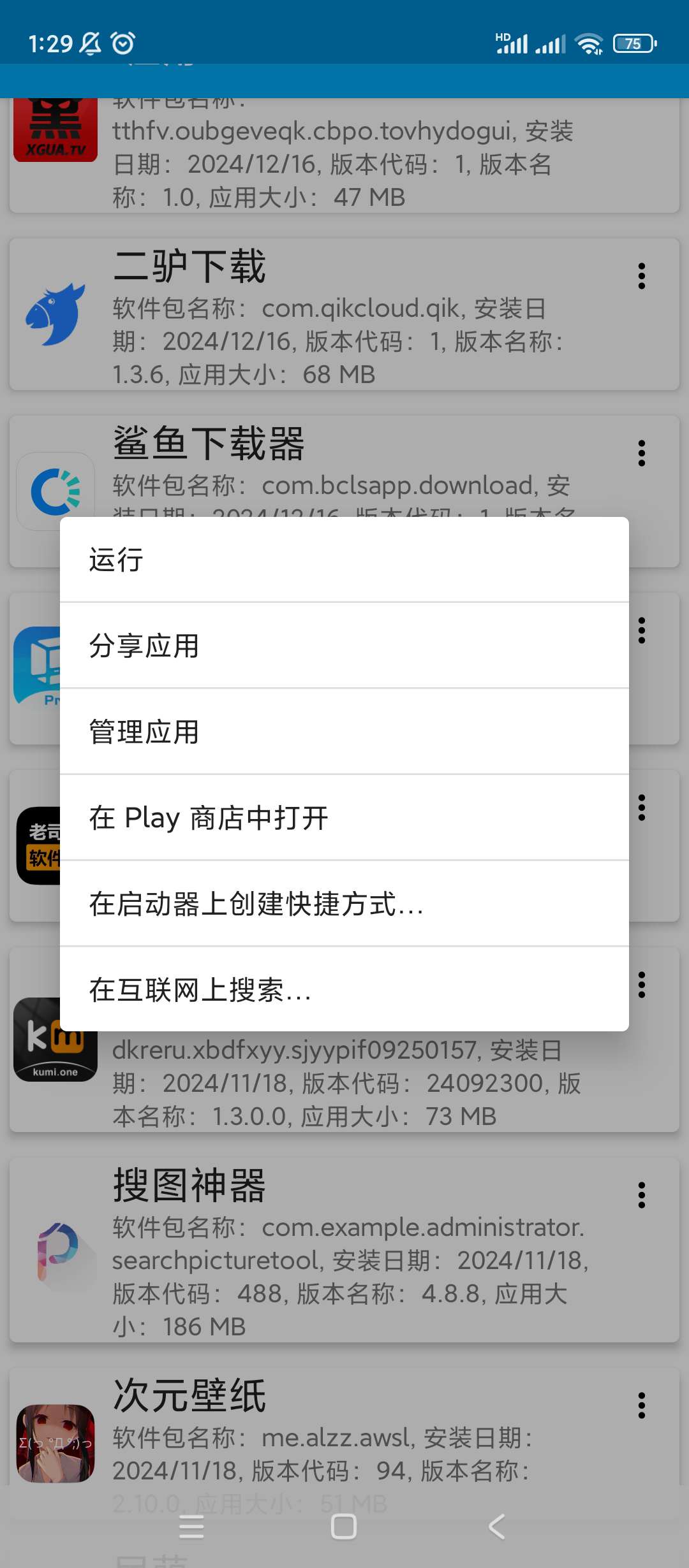 【分享】应用管理器v6.9高级版第6张插图