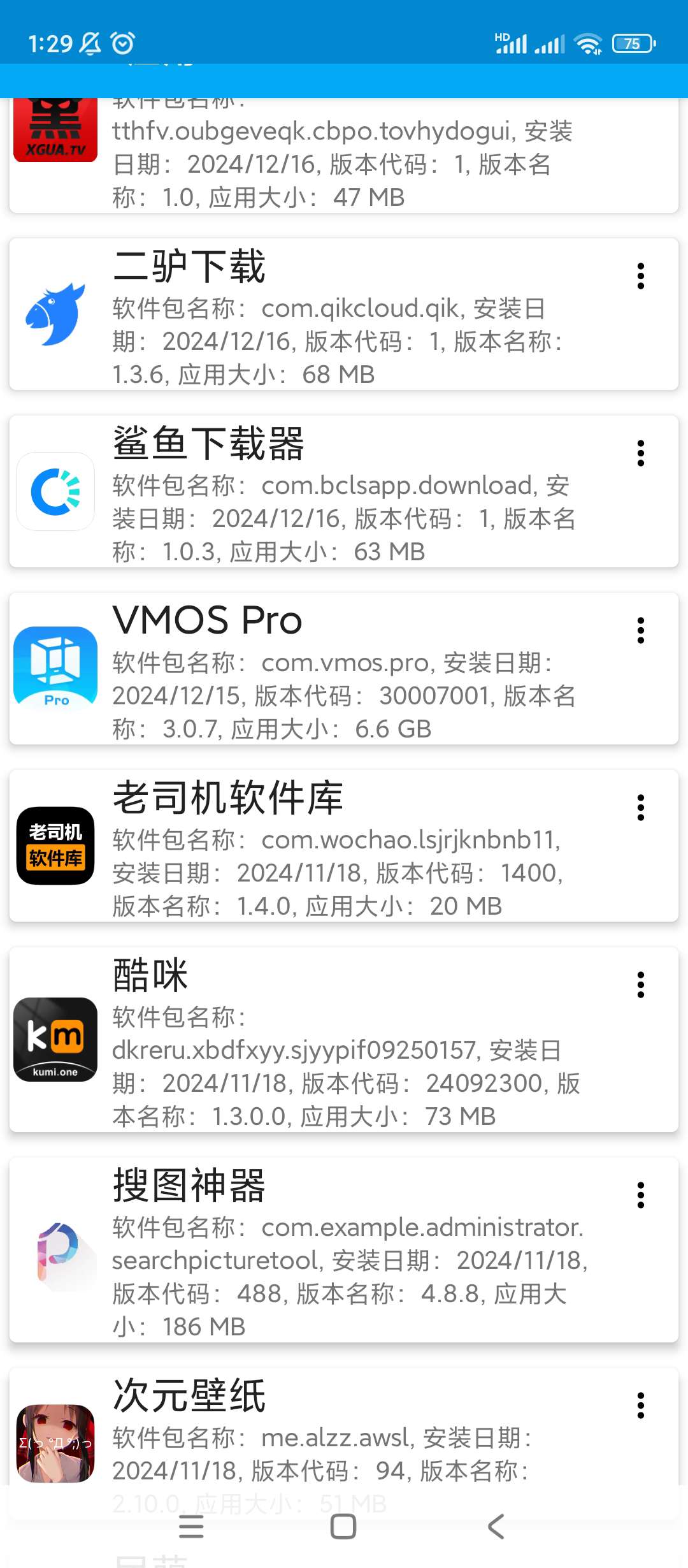 【分享】应用管理器v6.9高级版第5张插图