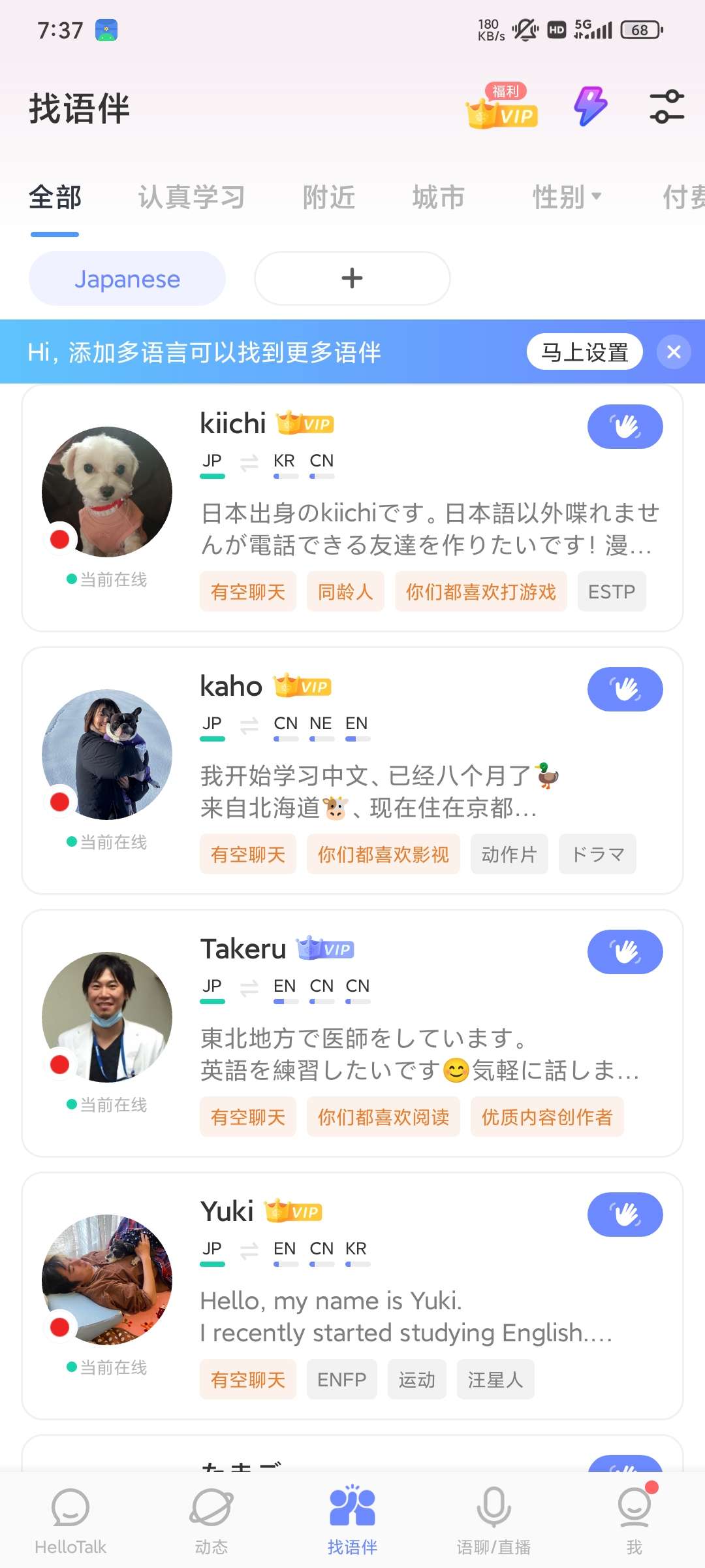 【分享】HelloTalk6.0.30学习各国语言解锁会员版第4张插图