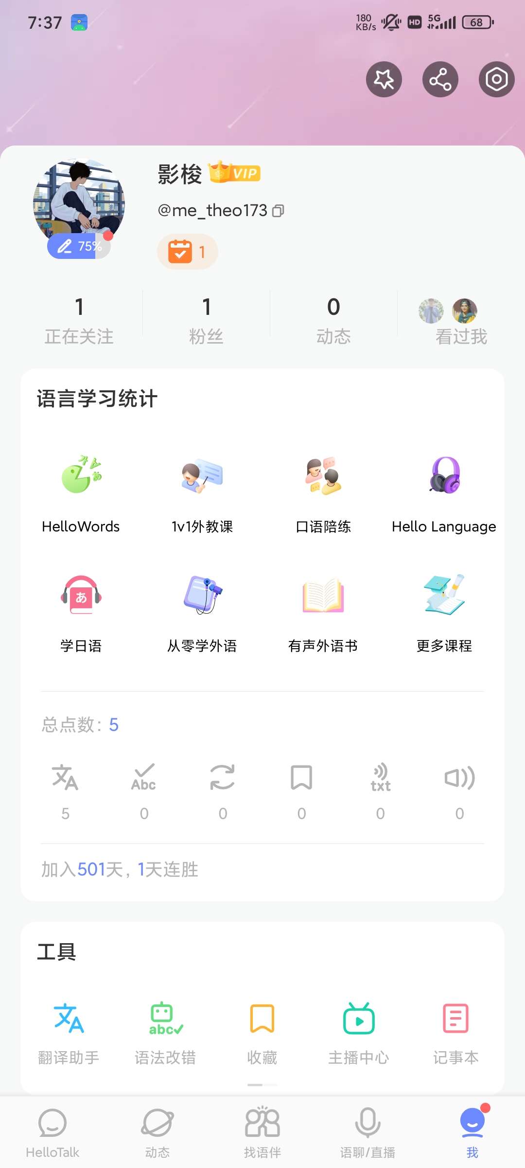 【分享】HelloTalk6.0.30学习各国语言解锁会员版第5张插图