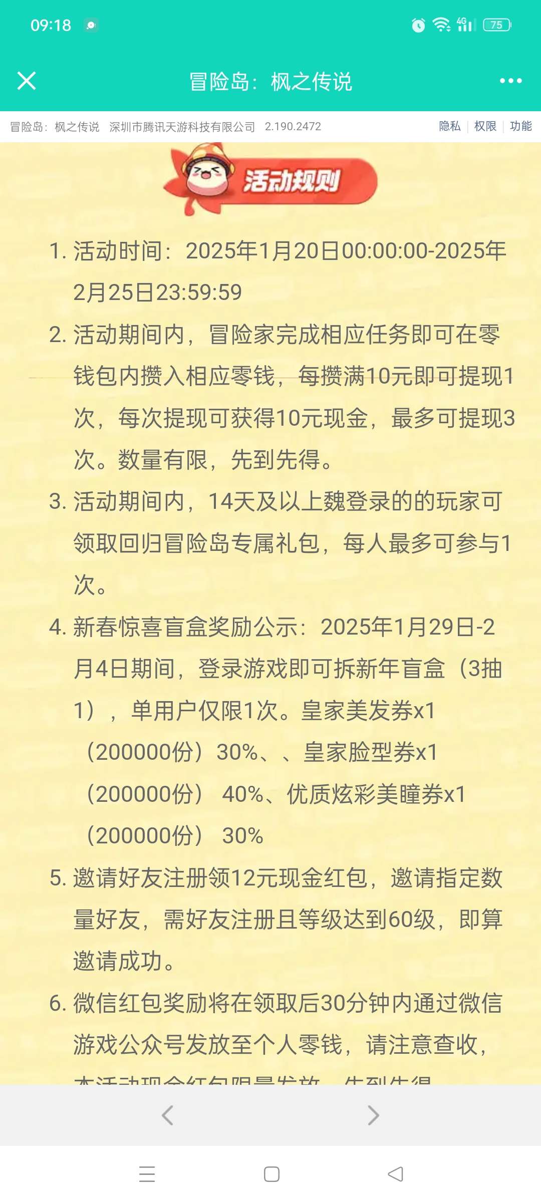 【现金红包】冒险岛：枫之传说升级回归领红包 第7张插图