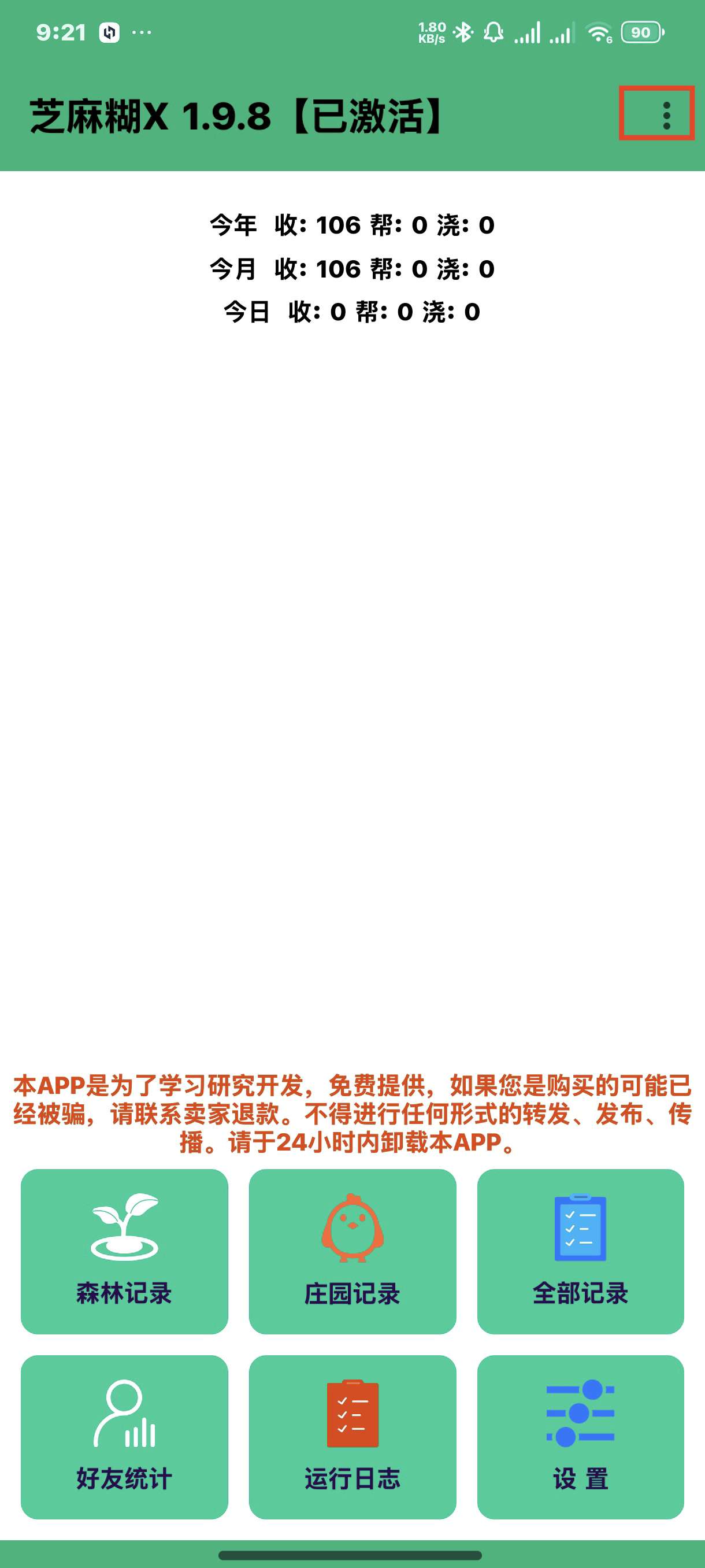 【分享】支付宝10.6.80.8+插件 自动完成任务安卓15可用第4张插图