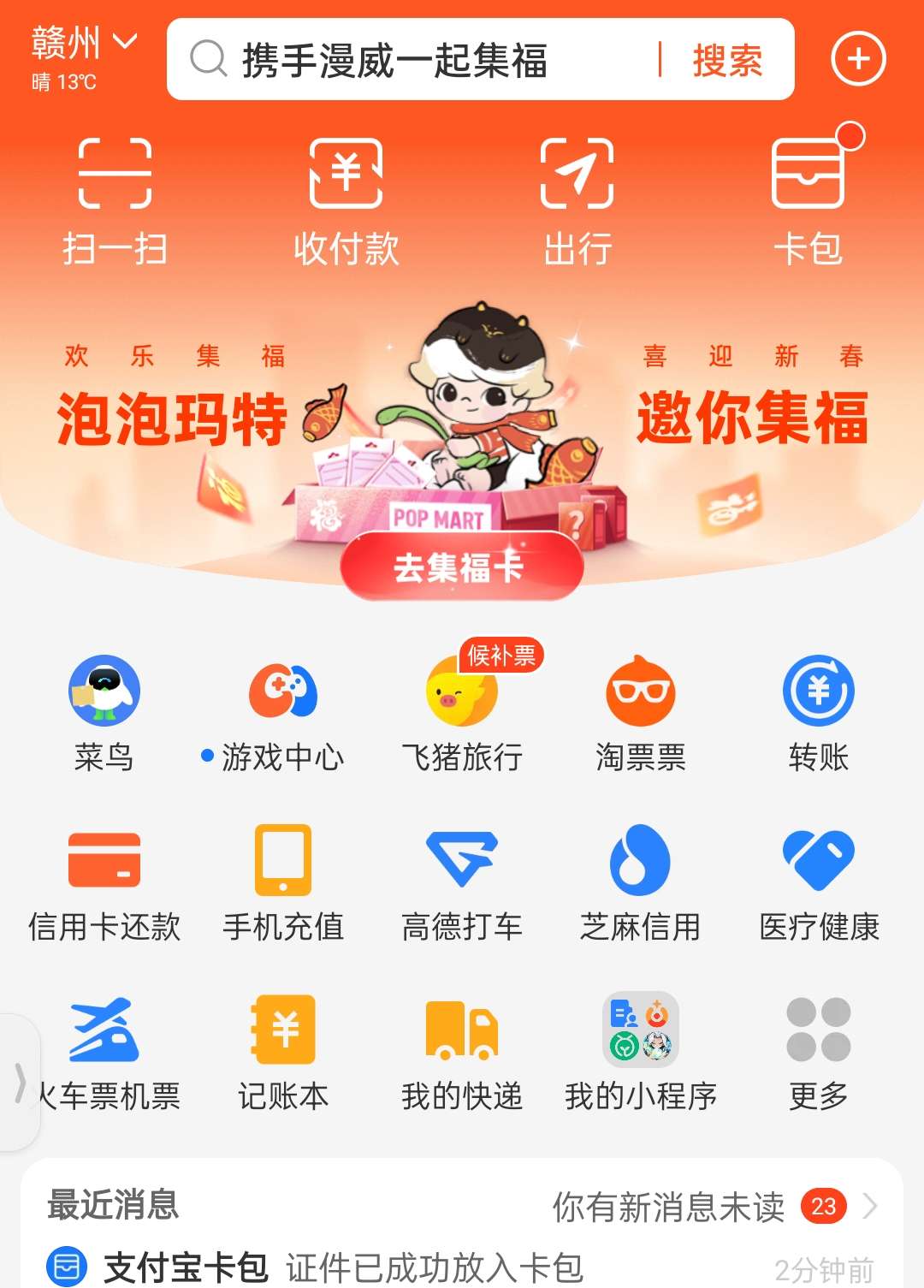 【现金红包】支付宝集五福 第3张插图