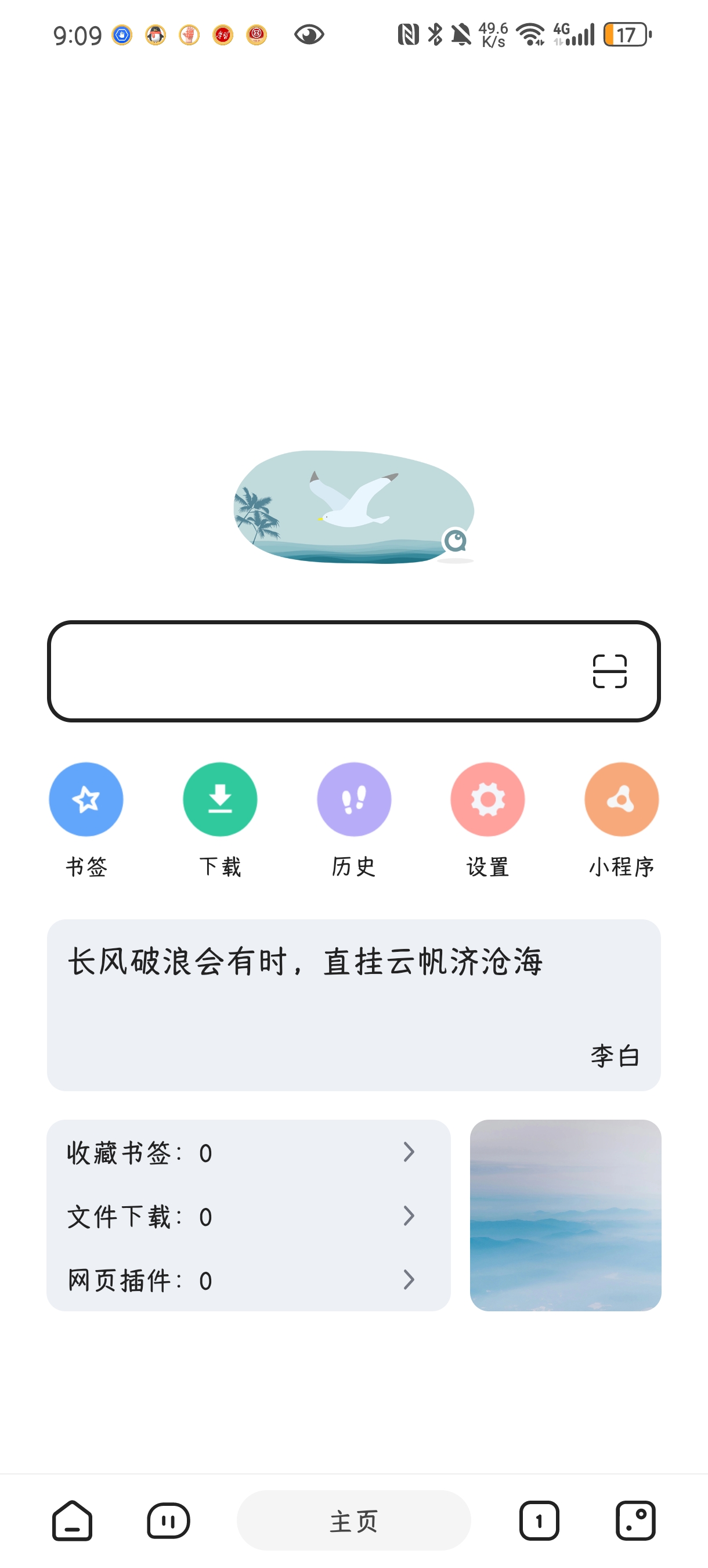 【合集】WebView 电视嗅觉浏览器KK浏览器 第9张插图