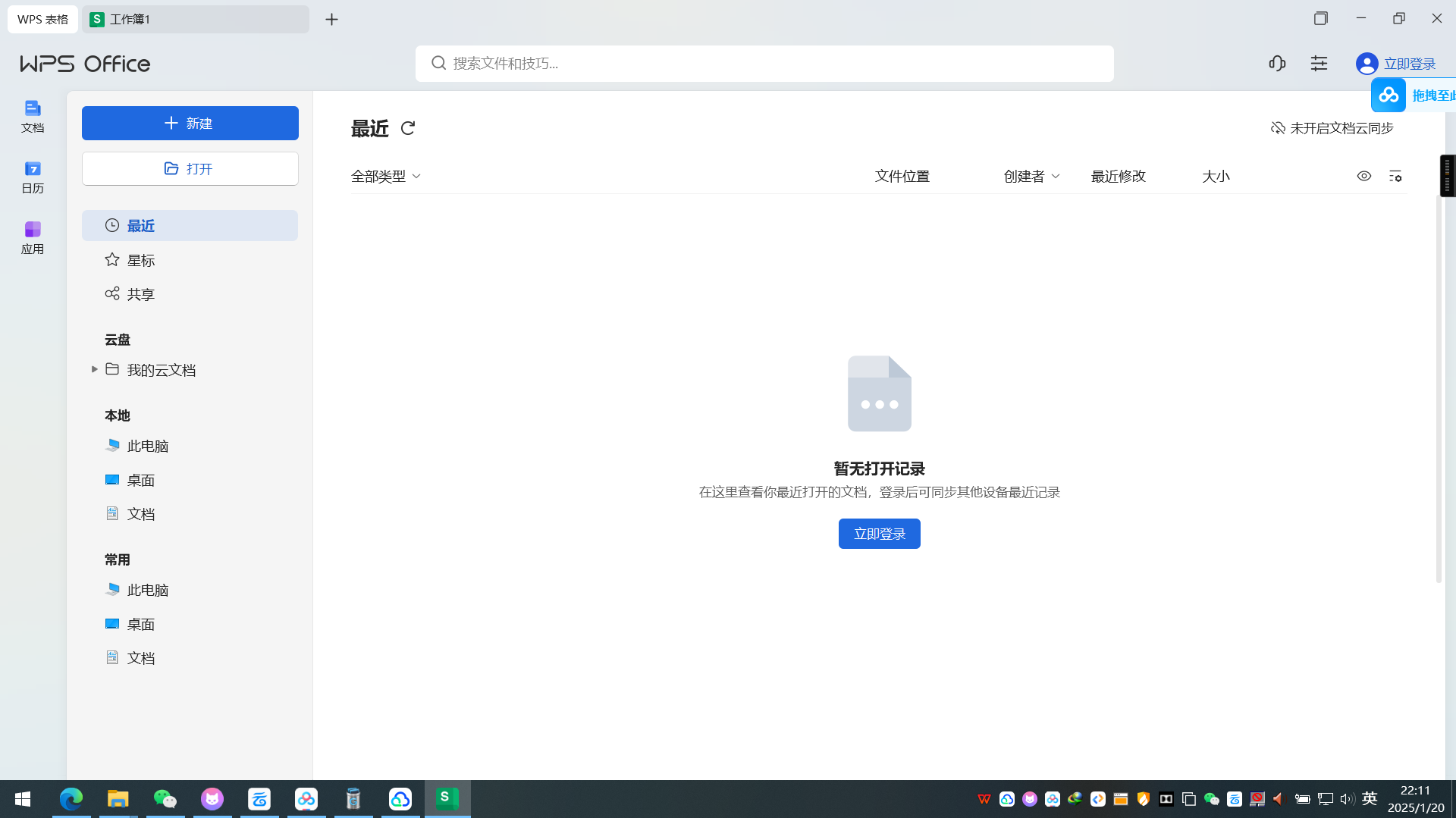 WPS专业增强版安装即用自带激活12.8.2.198 第7张插图