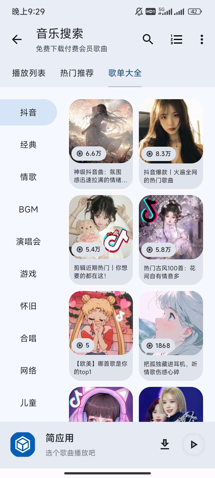 【分享】简应用免费听音乐/资源嗅探/短视频去水印第3张插图